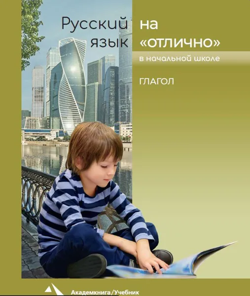 Обложка книги Русский язык на 