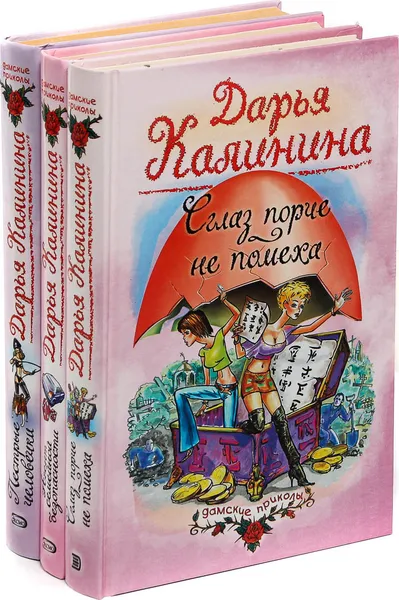 Обложка книги Дарья Калинина. Агент семейной безопасности. Пестрые человечки. Сглаз порче не помеха (комплект из 3 книг), Дарья Калинина