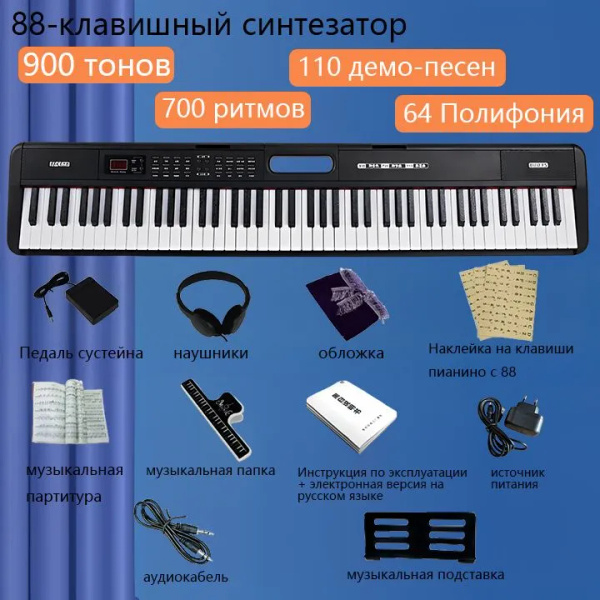 Цифровое фортепиано черный Синтезатор купить на OZON по низкой цене ...