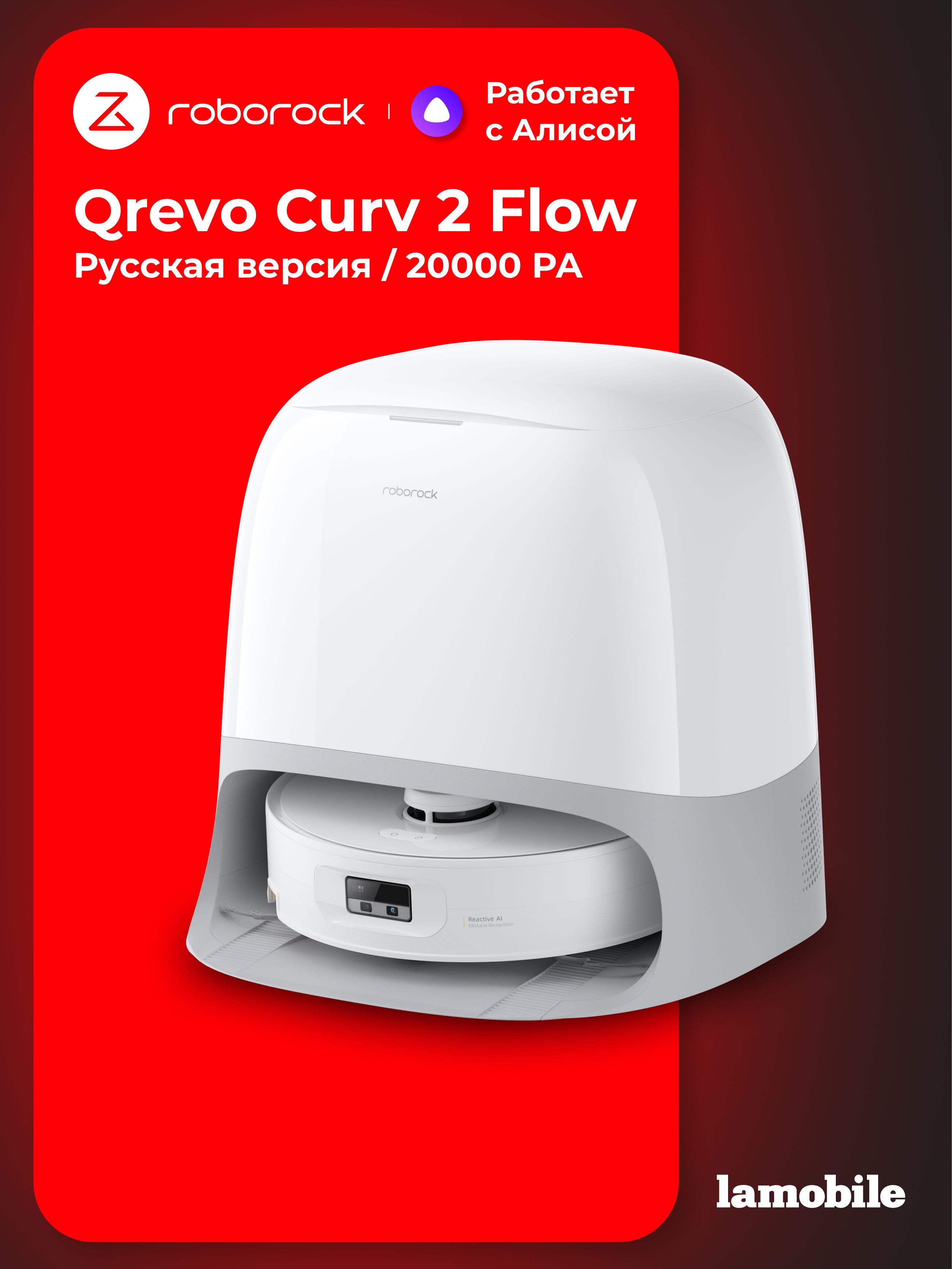 Робот-пылесос Roborock Qrevo Curv 2 Flow (Русская версия)
