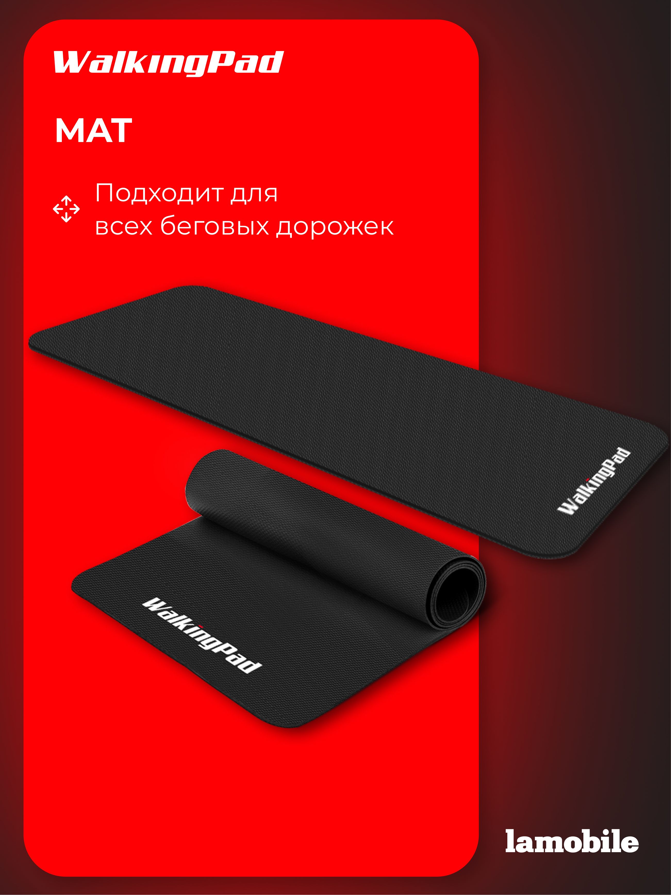 Коврик под беговую дорожку KingSmith WalkingPad Mat