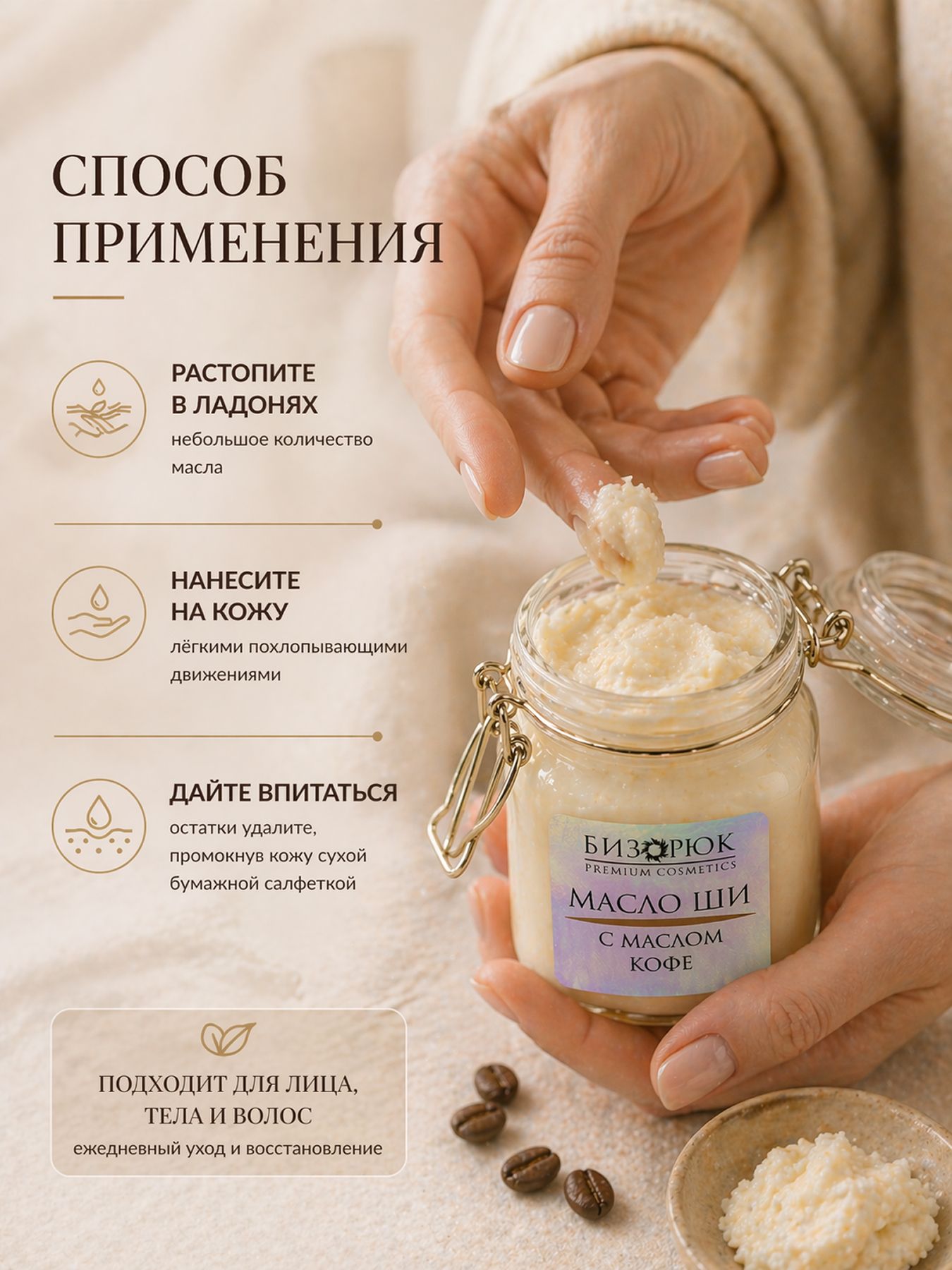 Масло Ши для тела с маслом Кофе
