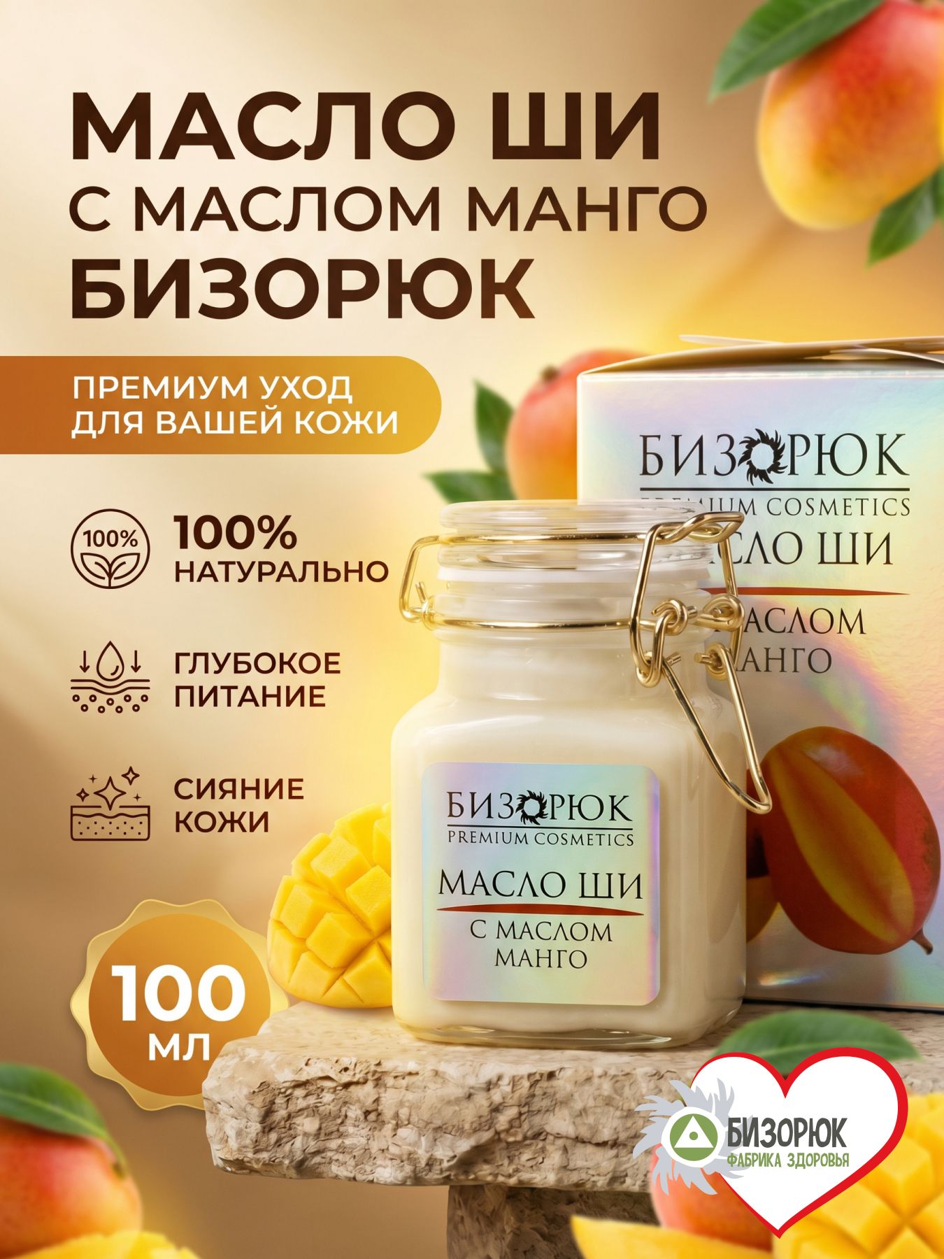 Масло Ши для тела с маслом Манго
