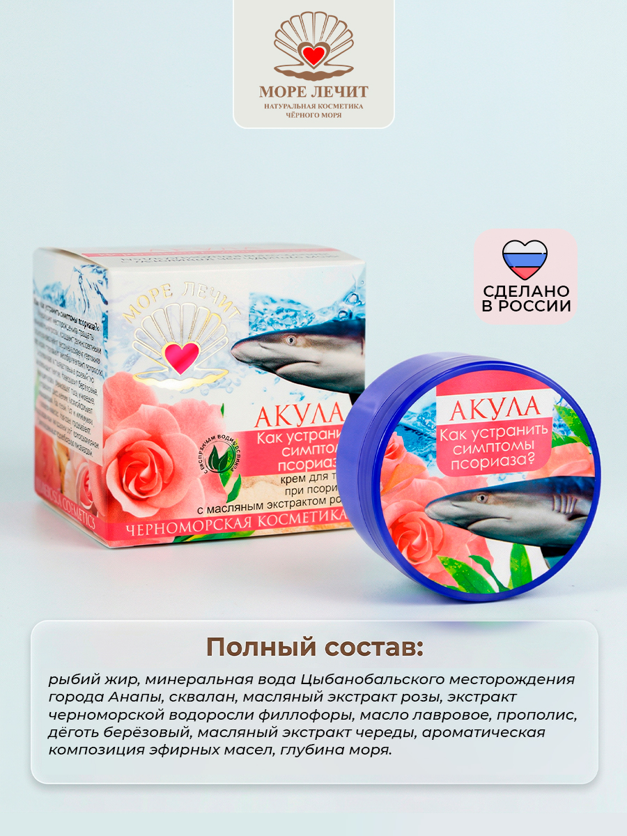 Крем Акула, Как устранить симптомы псориаза?