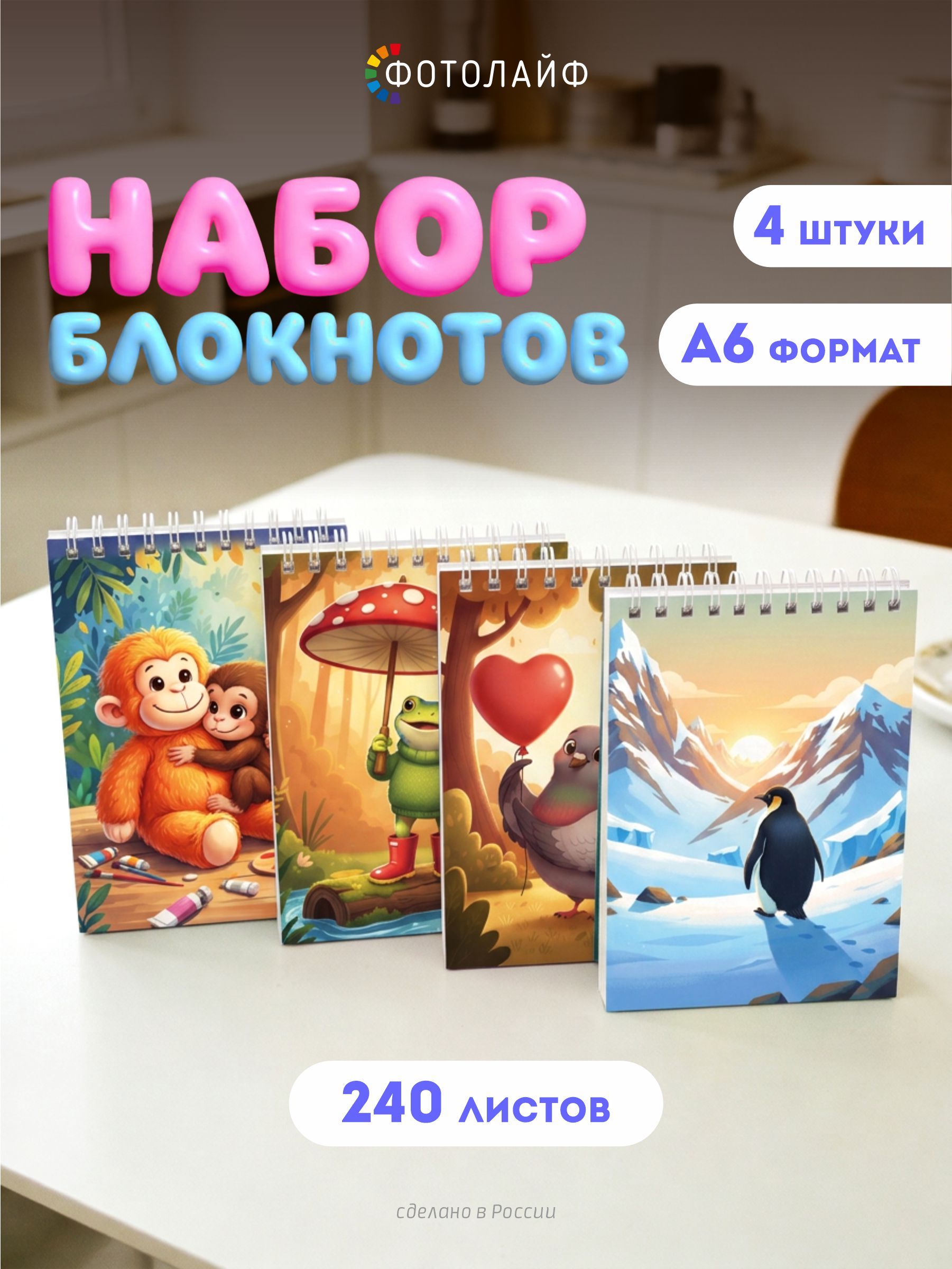Набор блокнотов А6,4 шт