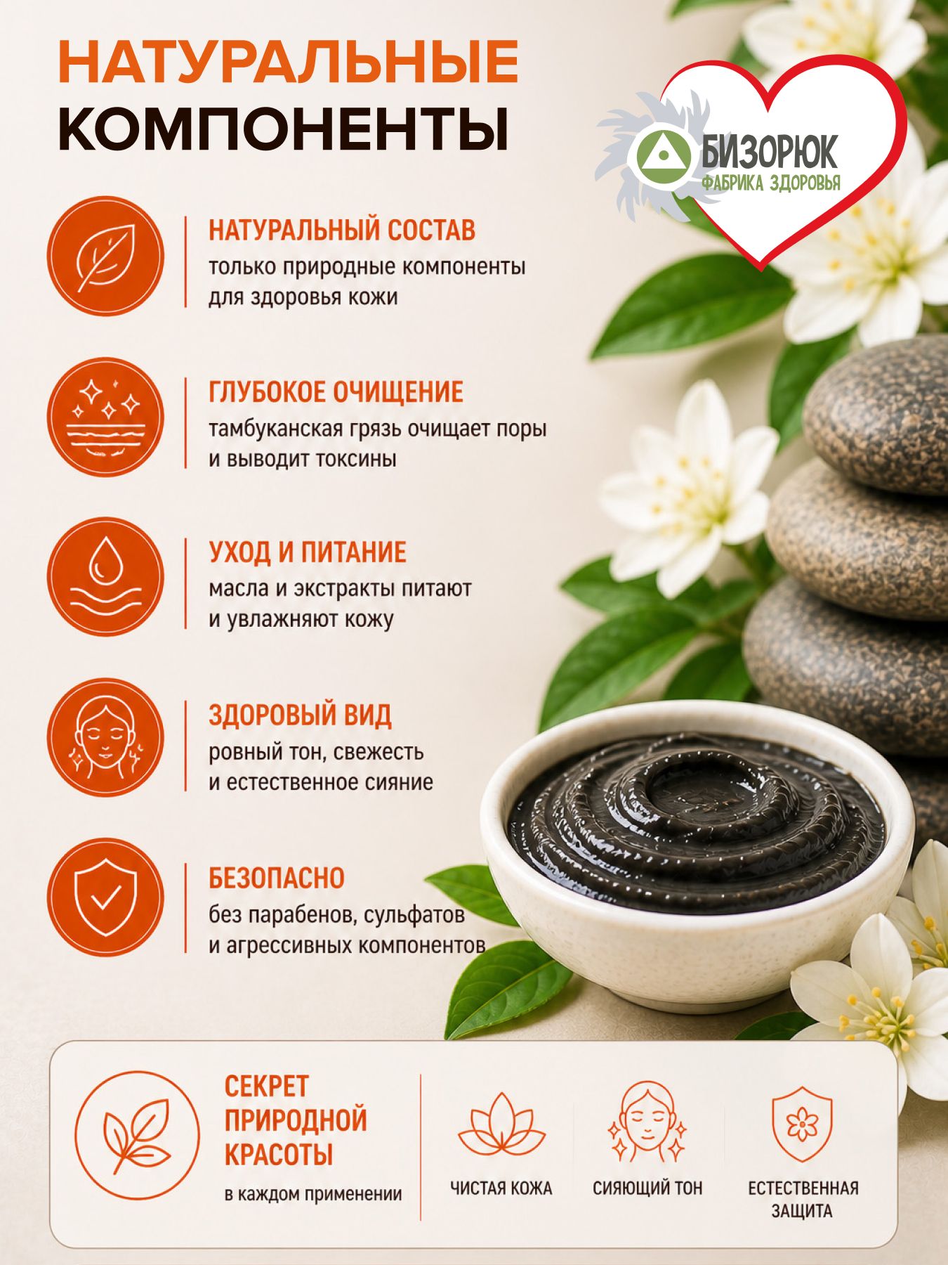 Маска для лица Тамбуканская грязевая Отбеливающая