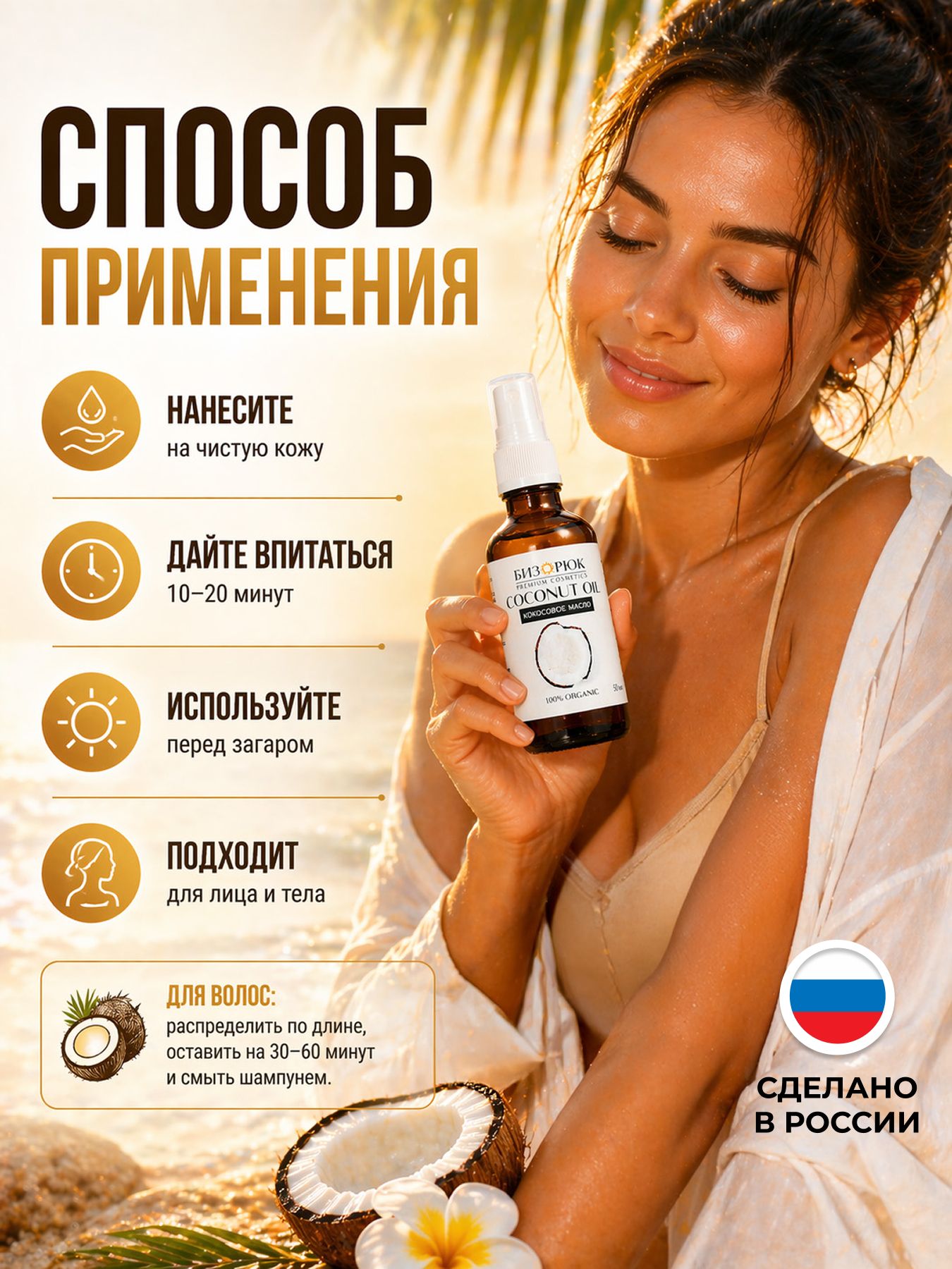 Масло кокосовое для загара