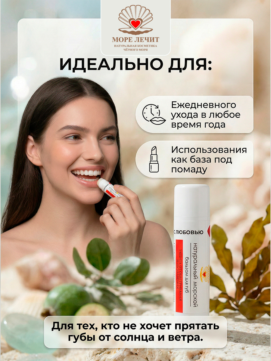 Бальзам для губ Фукус и инжир