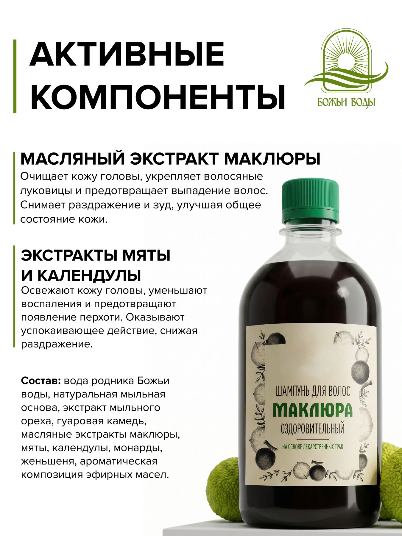 Шампунь против выпадения волос Маклюра от перхоти
