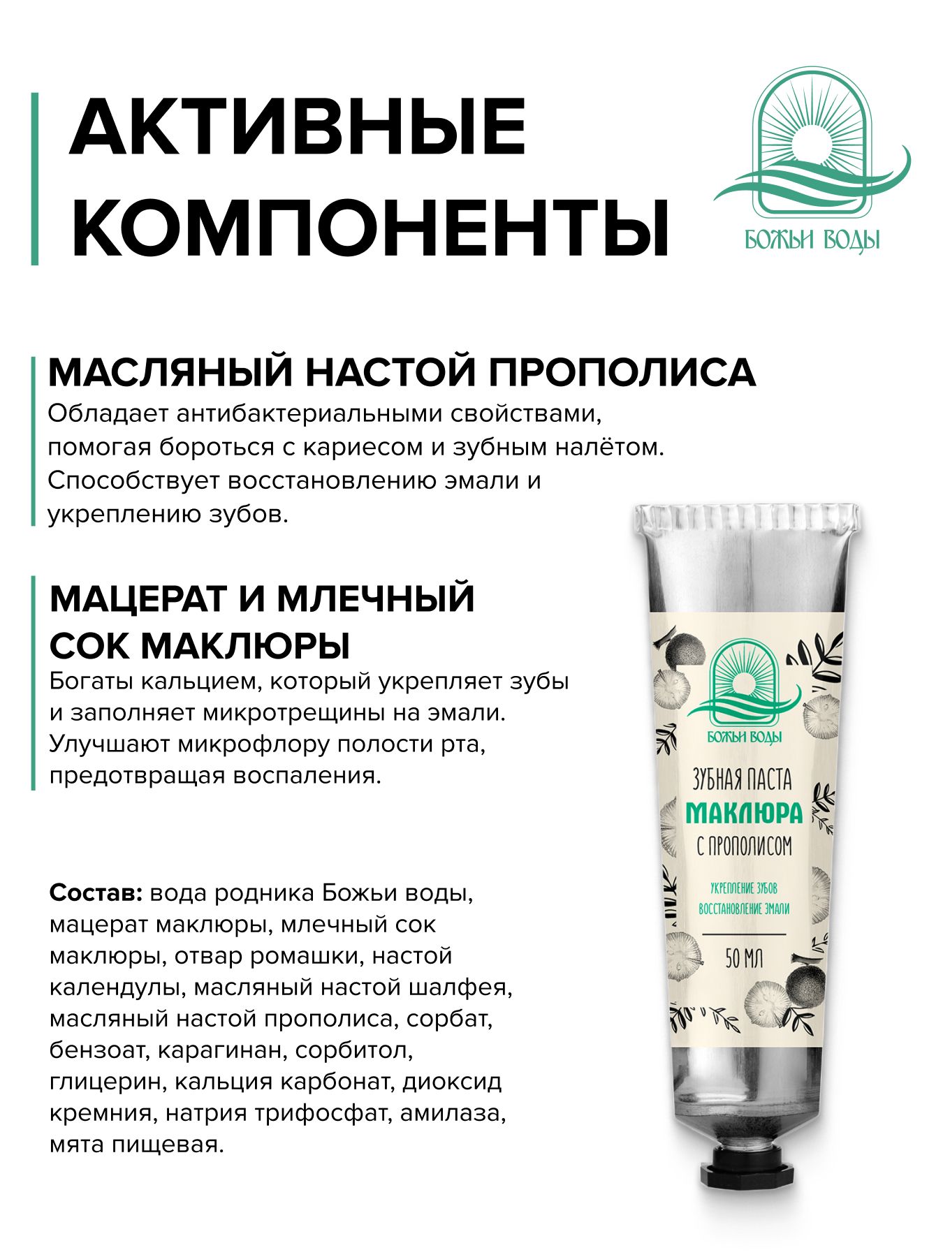 Зубная паста с прополисом
