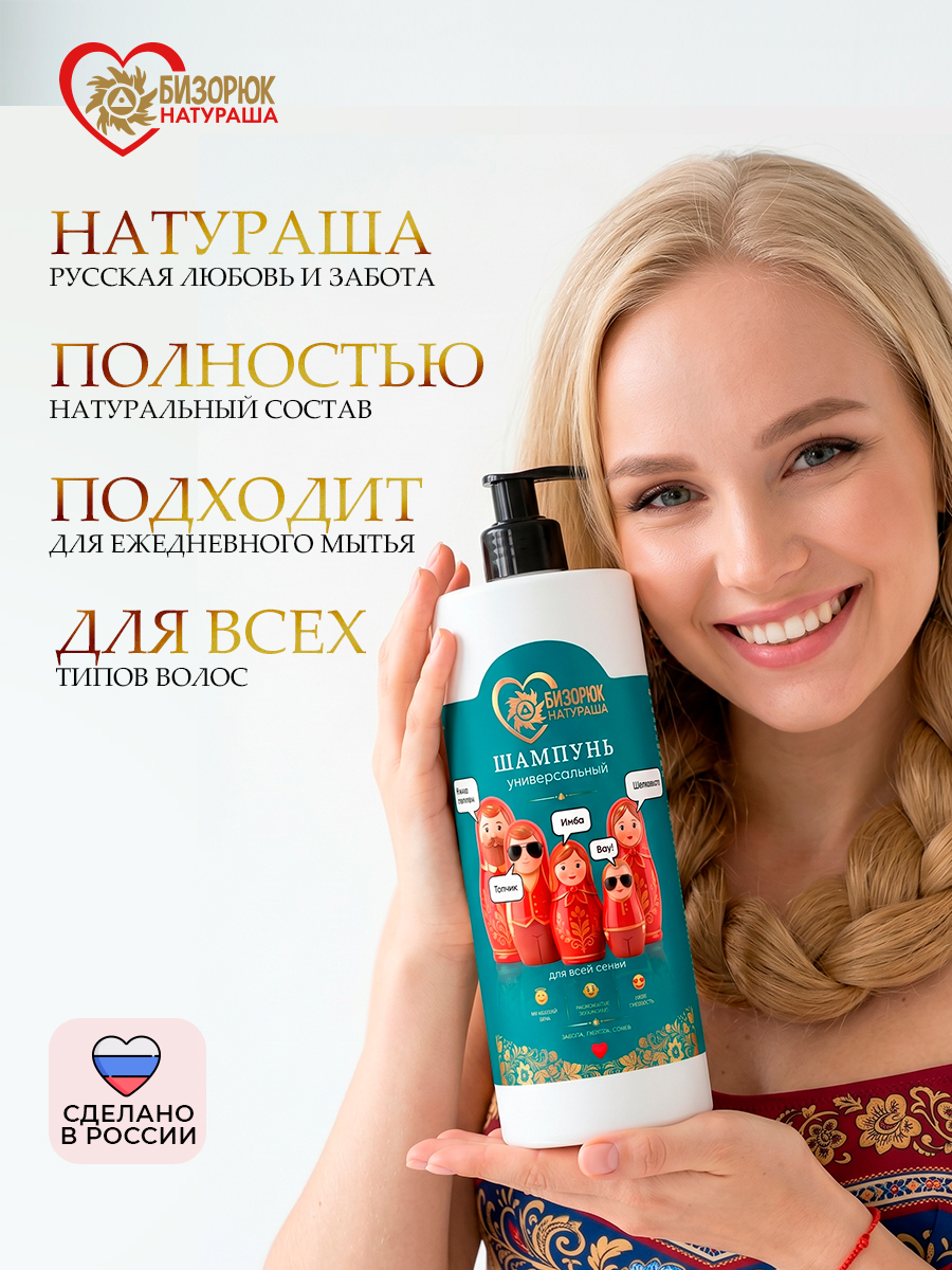 Шампунь универсальный для всей семьи