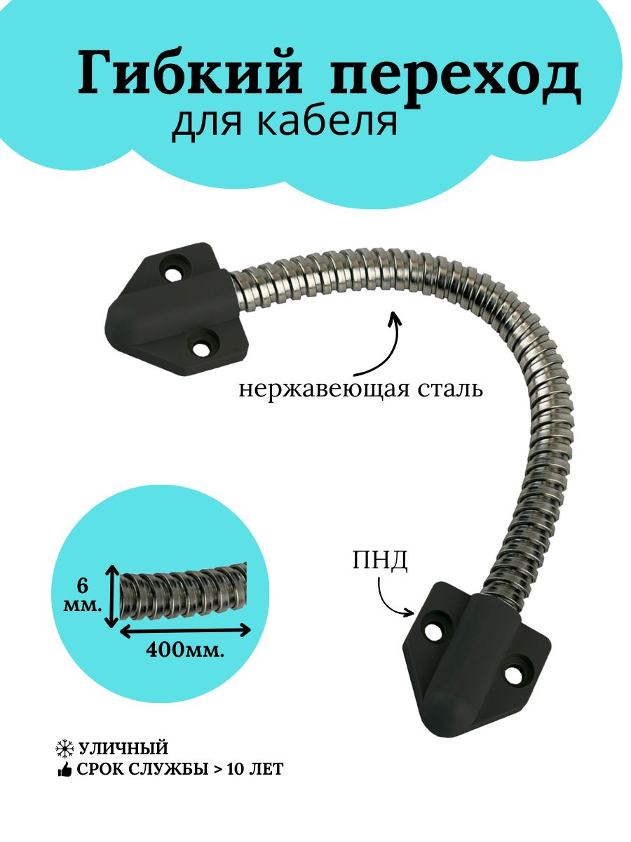 Гибкий переход kl. Гибкий переход. Гибкий переход 10 мм (KL-468t). Гибкий переход KL-10 ПВХ