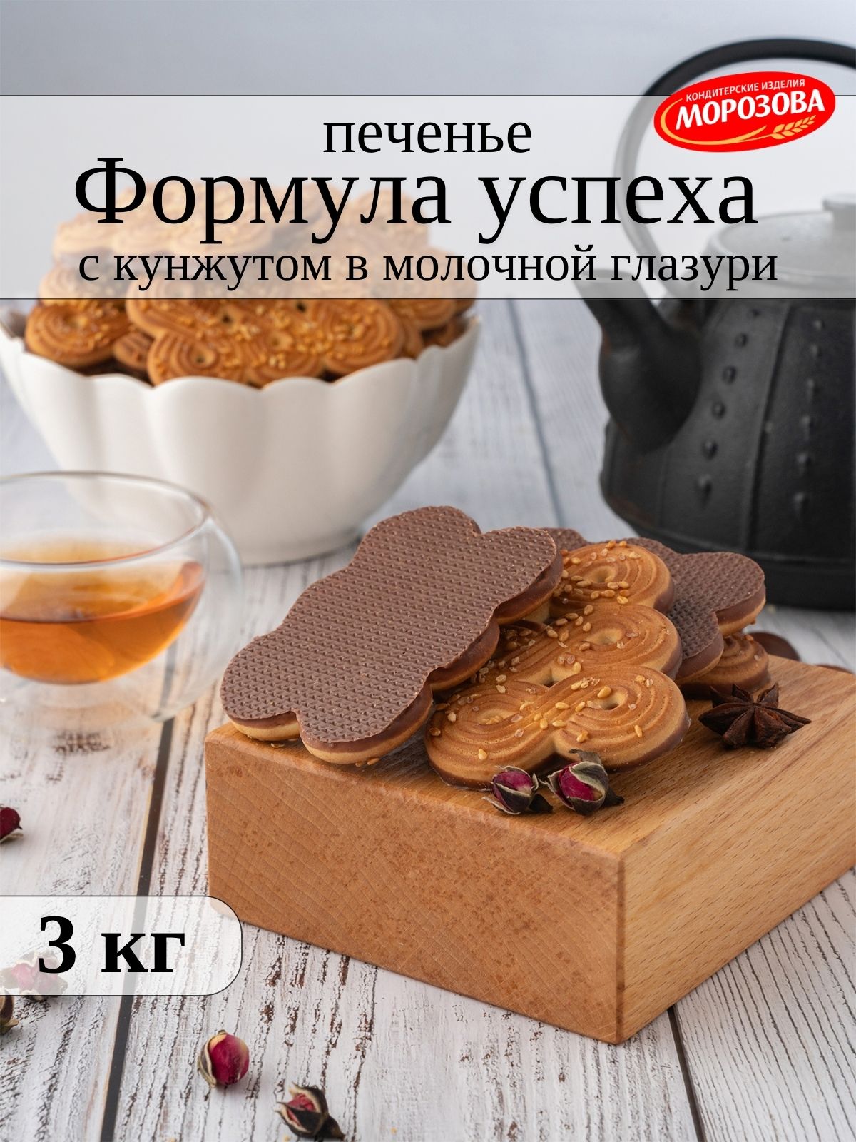 Печенье ФОРМУЛА УСПЕХА с кунжутом (с молочной глазурью) 3 кг