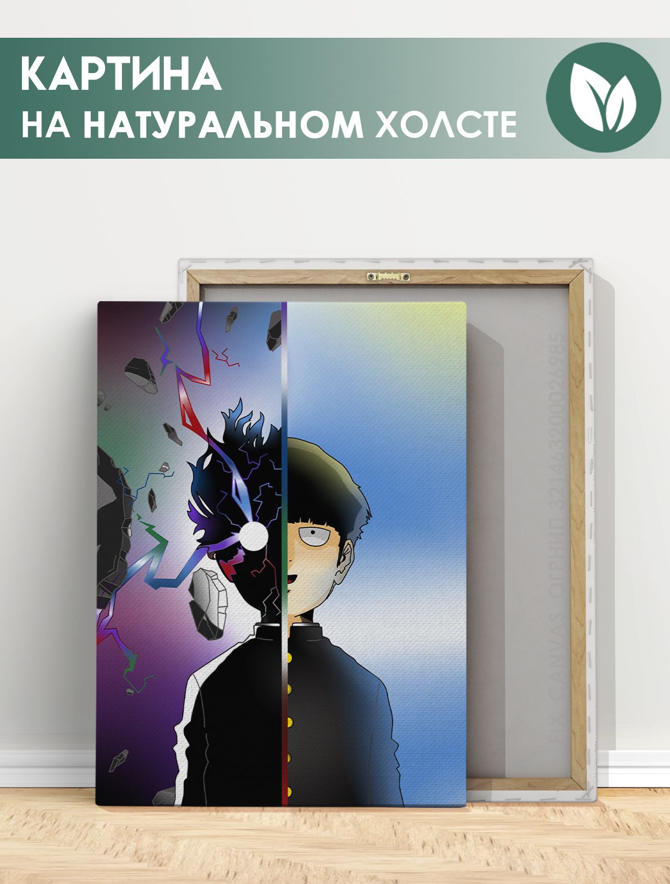 Картина на холсте для интерьера - Аниме Моб Психо 100 Mob Psycho 100 (1)  50х70 см - купить по низкой цене в интернет-магазине OZON (1604922089)