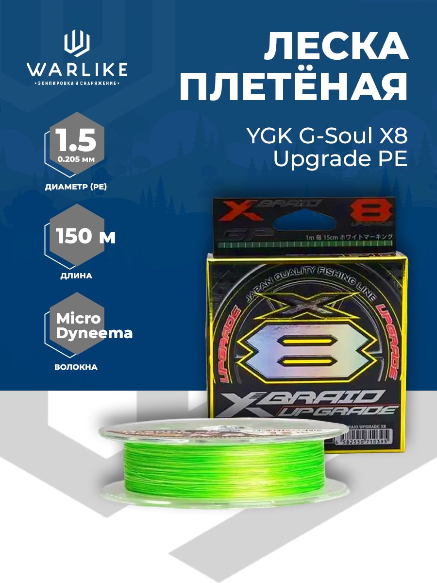 ПлетенаялескашнурдляпланераYGKG-SoulX8UpgradePEпо200м