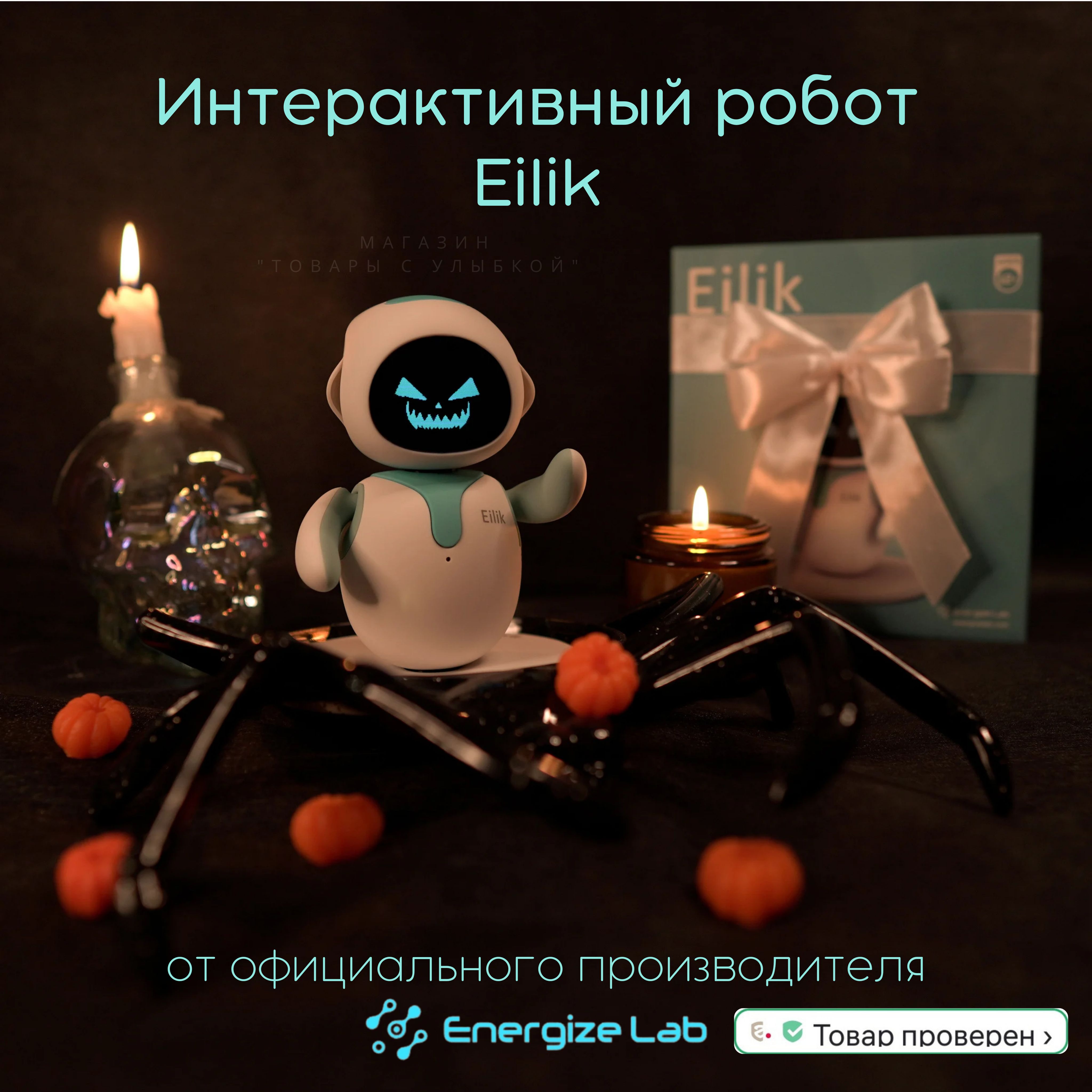 РоботEilikГолубой