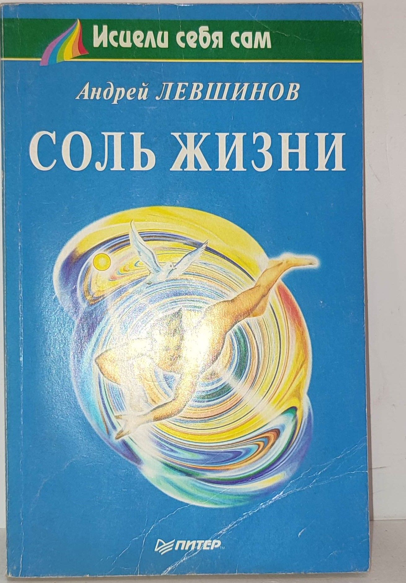 Соль Жизни Книга – купить в интернет-магазине OZON по низкой цене