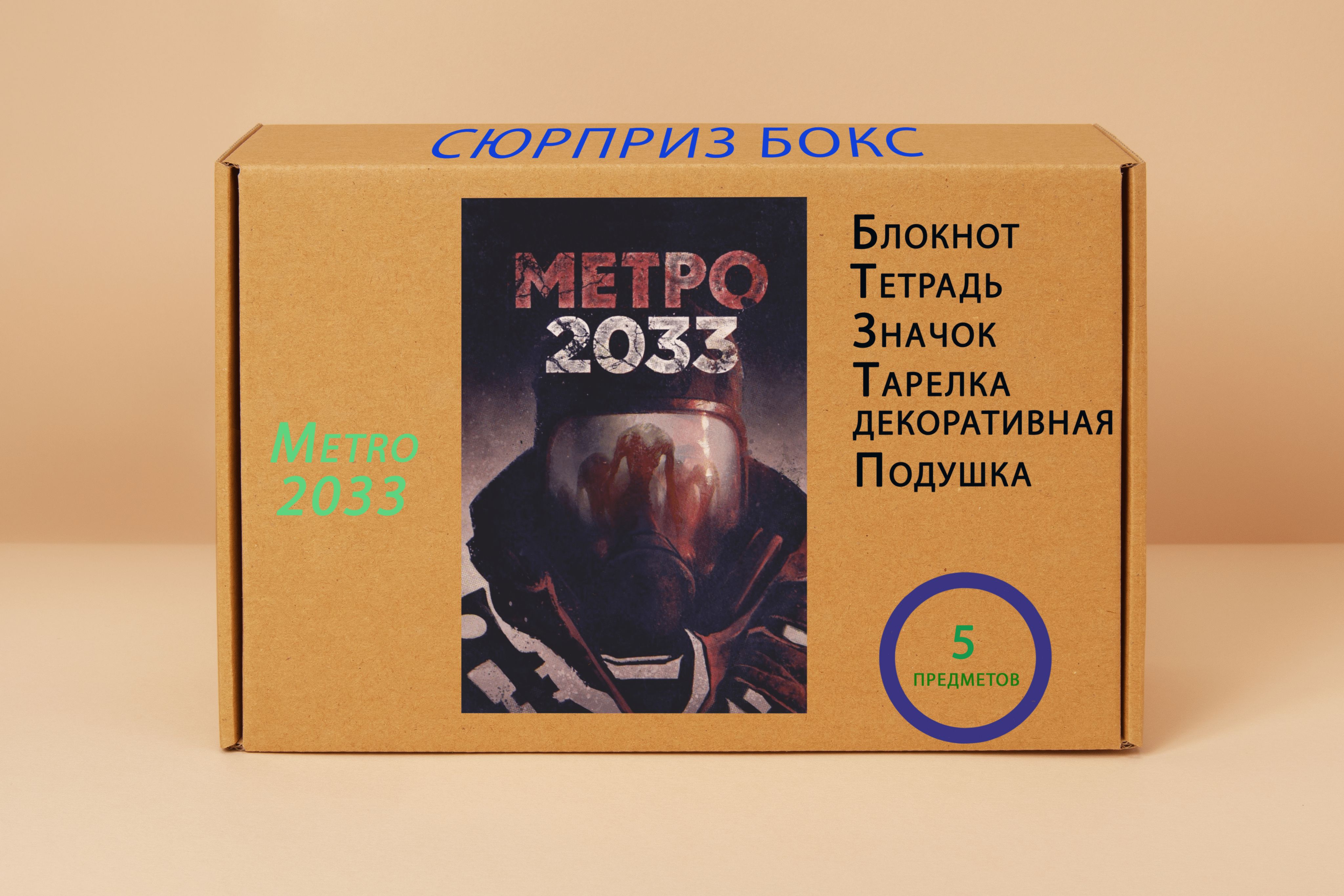 Набор Метро 2033 Купить