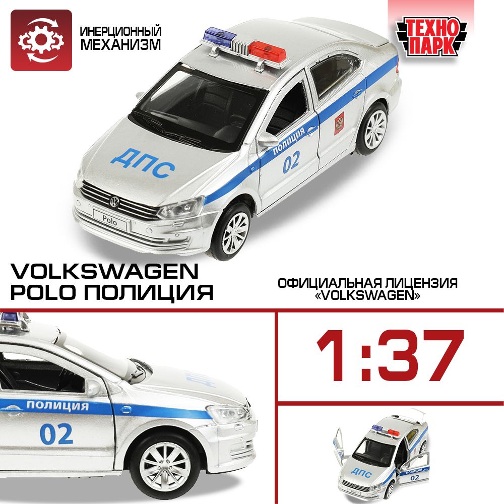 Машинка игрушка детская для мальчика Технопарк металлическая VOLKSWAGEN  POLO Полиция открывающиеся двери и багажник инерционная 12 см - купить с  доставкой по выгодным ценам в интернет-магазине OZON (1095195635)