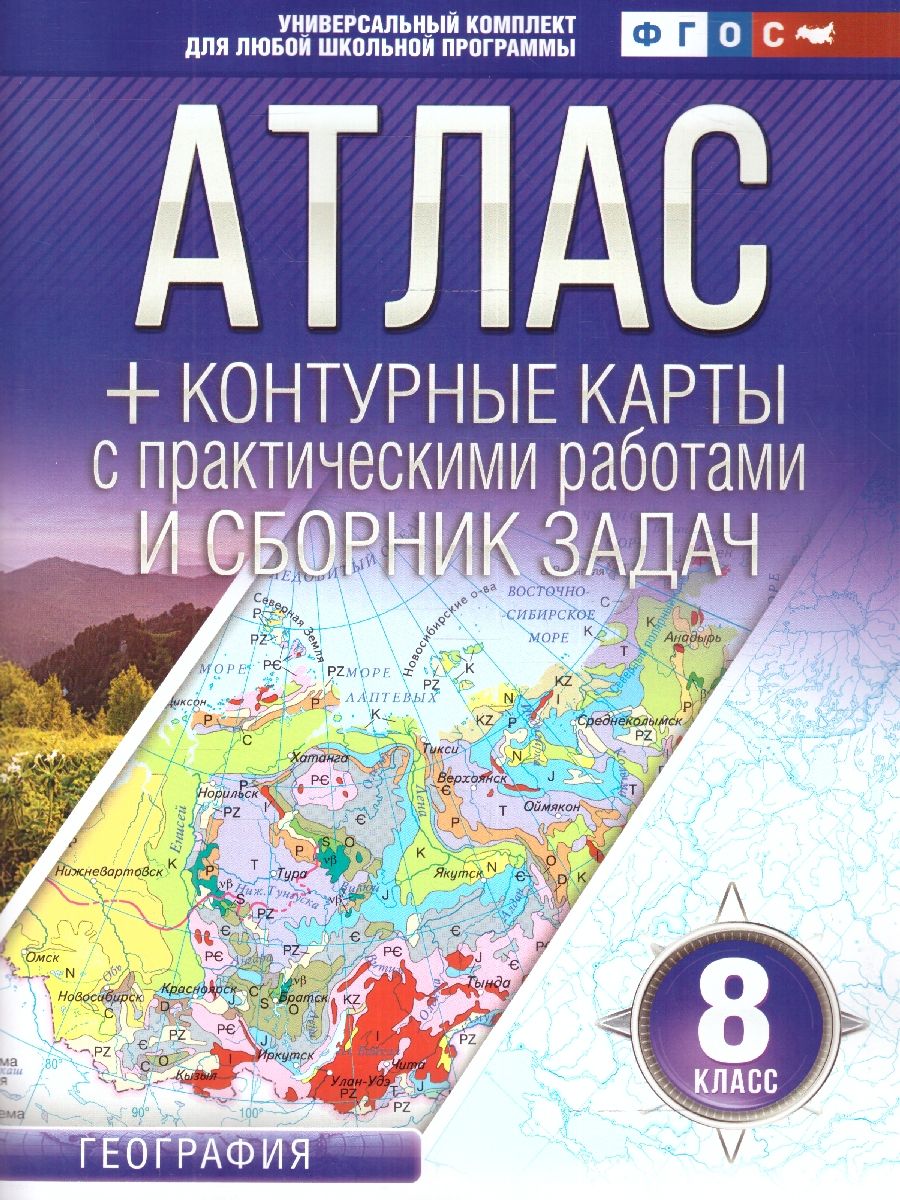 Атлас по Географии 8 Класс Аст купить на OZON по низкой цене