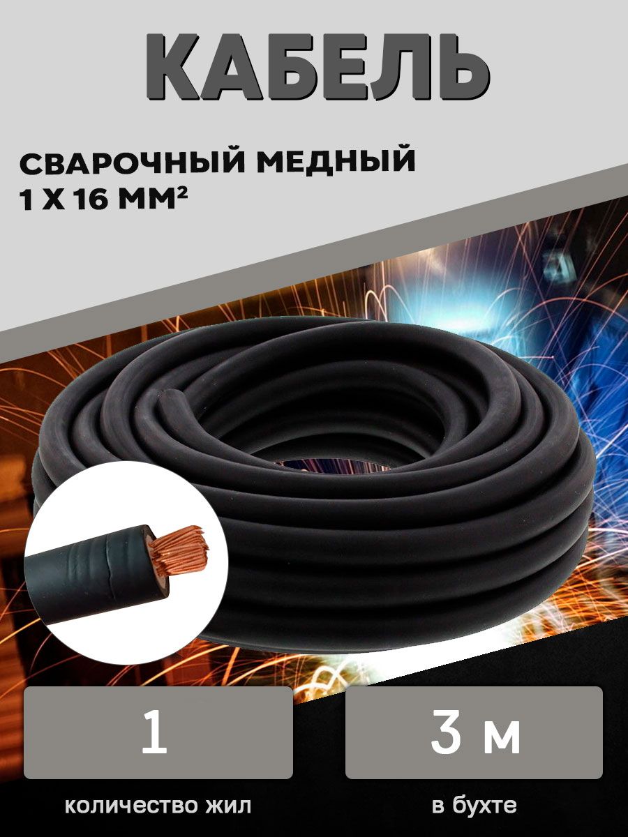 Сварочные Кабеля Медные купить на OZON по низкой цене