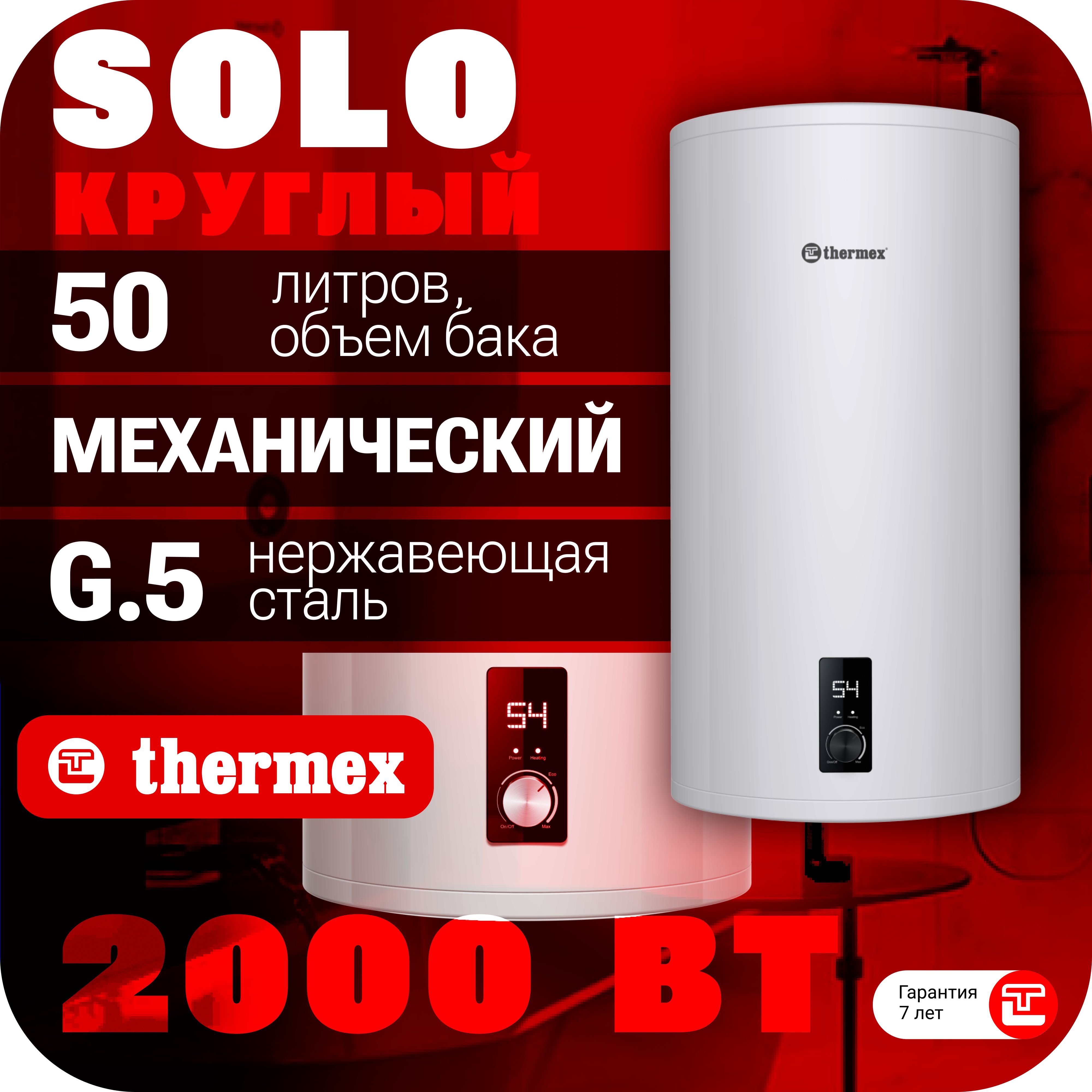 Водонагреватель накопительный Thermex Solo 100 V купить по доступной цене с  доставкой в интернет-магазине OZON (169175359)