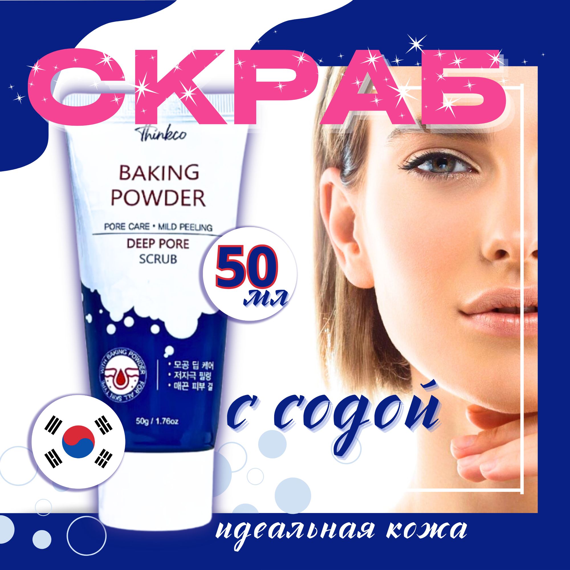 Сод 50 гр