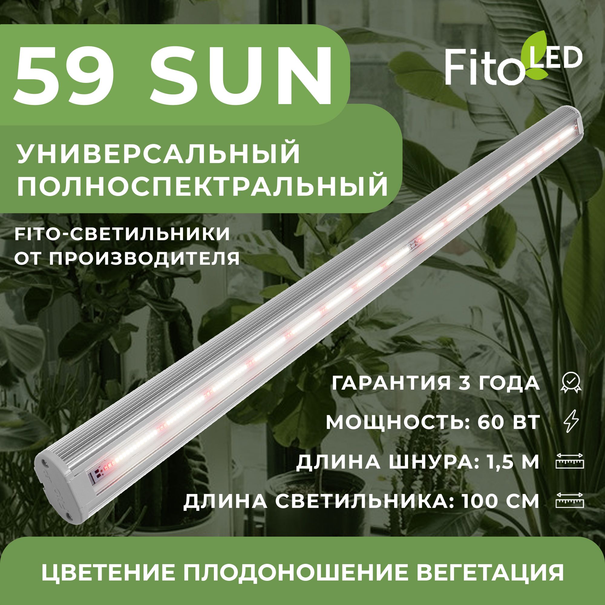 Фитосветильники FitoLED