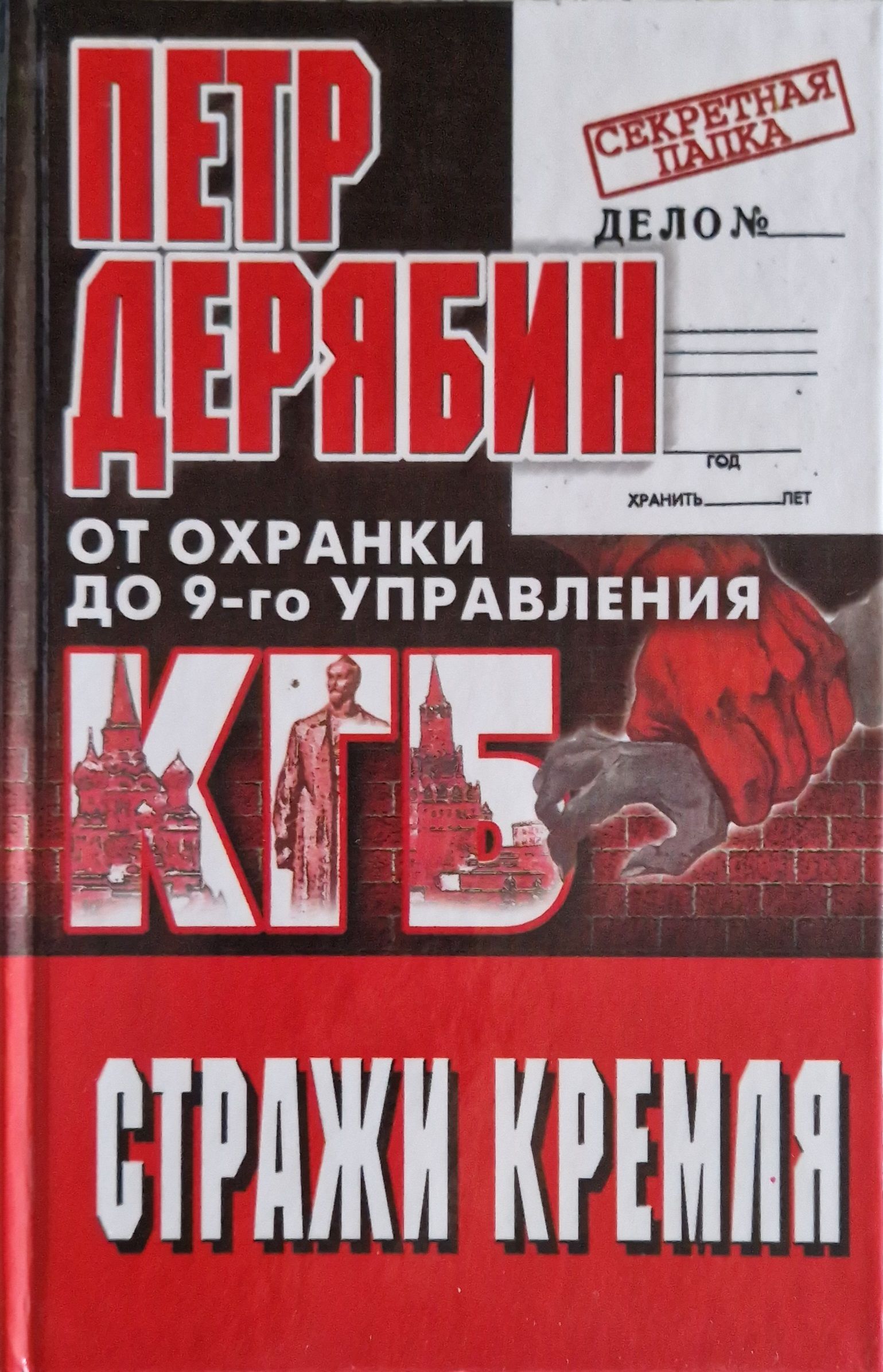 Раззаков от глубинной охранки к глубинному кгб. Книги про КГБ иностранных авторов. Контора глубокого бурения.