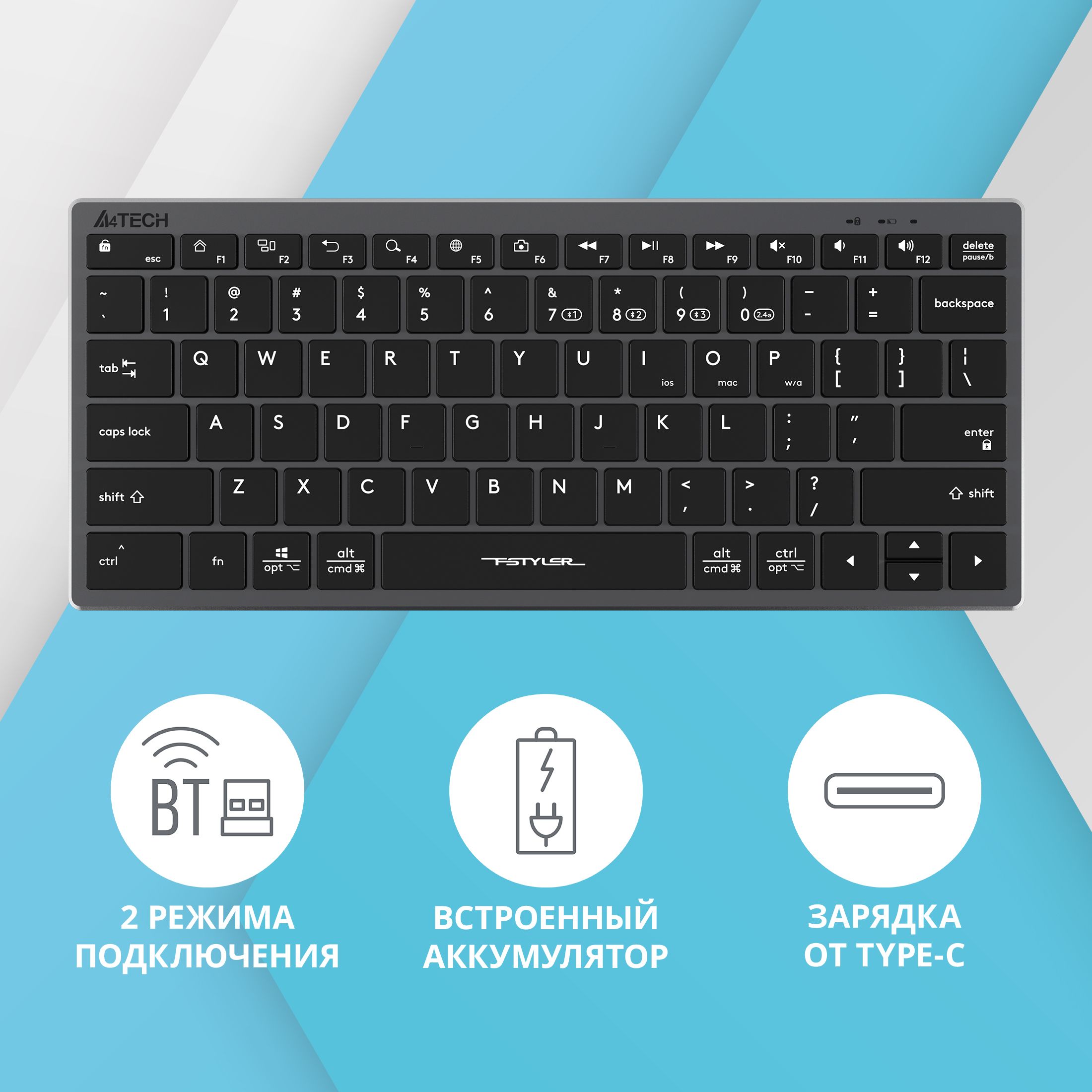 Клавиатура A4Tech Fstyler FBX51C, беспроводная Bluetooth 5.0 +2.4 ГГц, Multimedia, Li-on аккумулятор, Slim, TKL