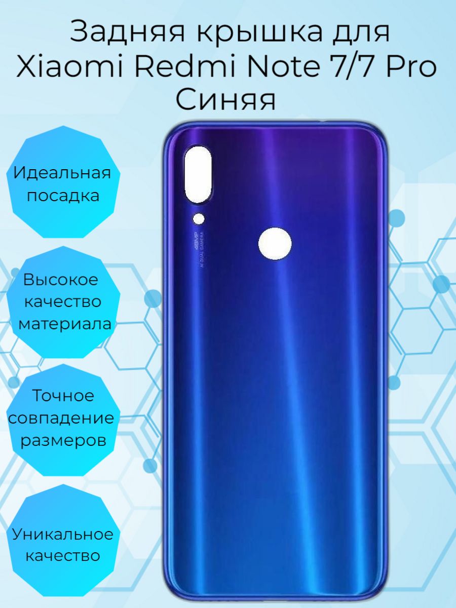 Xiaomi Note 7 Задняя Крышка купить на OZON по низкой цене