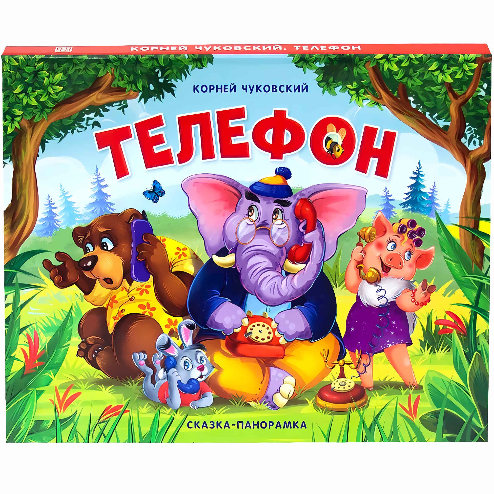 ). Включи сказку на телефоне. Включи сказку на телефоне. Джанни родари грамматика фантазии. Включи сказку на телефоне.