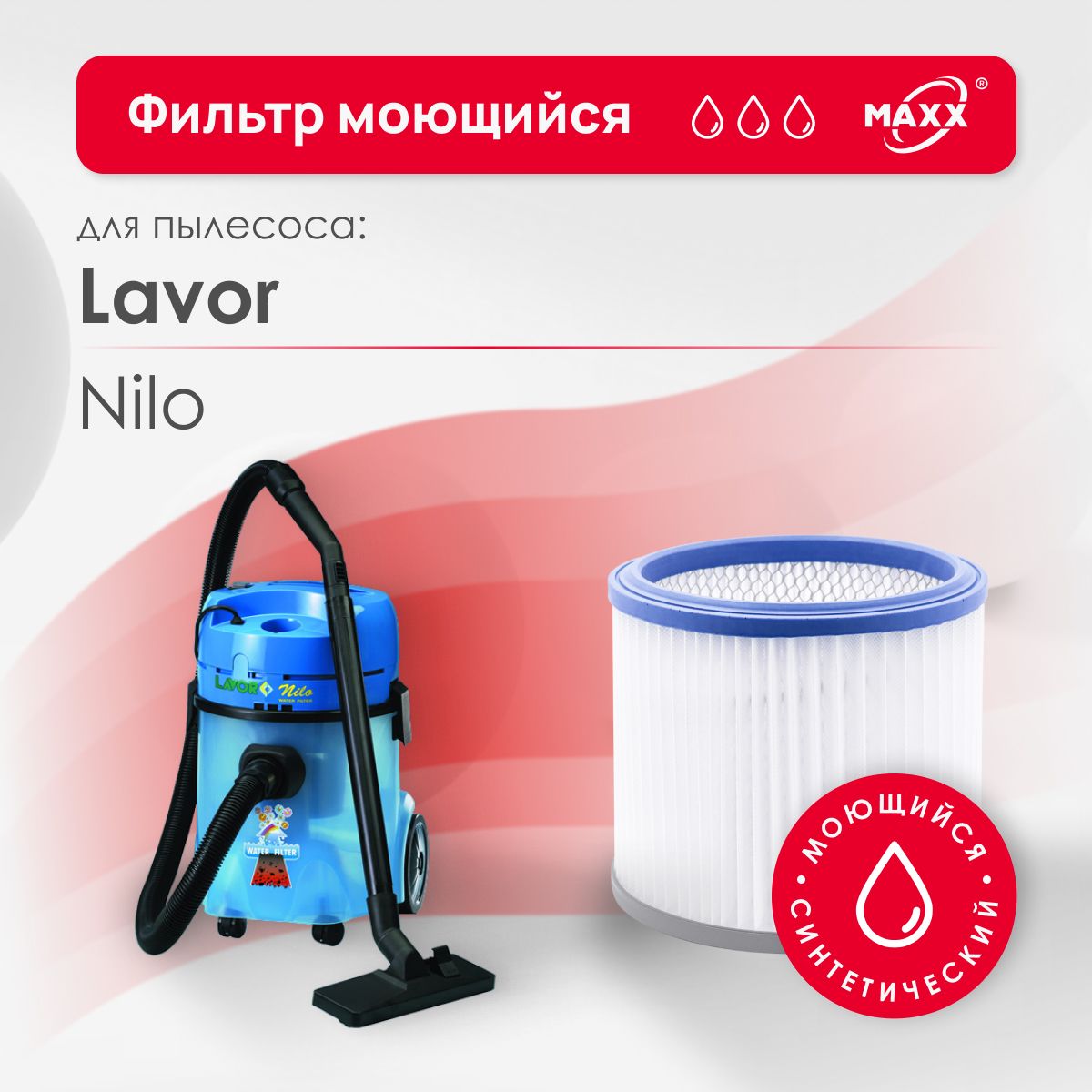 Фильтр PRO синтетический, моющийся для пылесоса Lavor Nilo (Лавор)