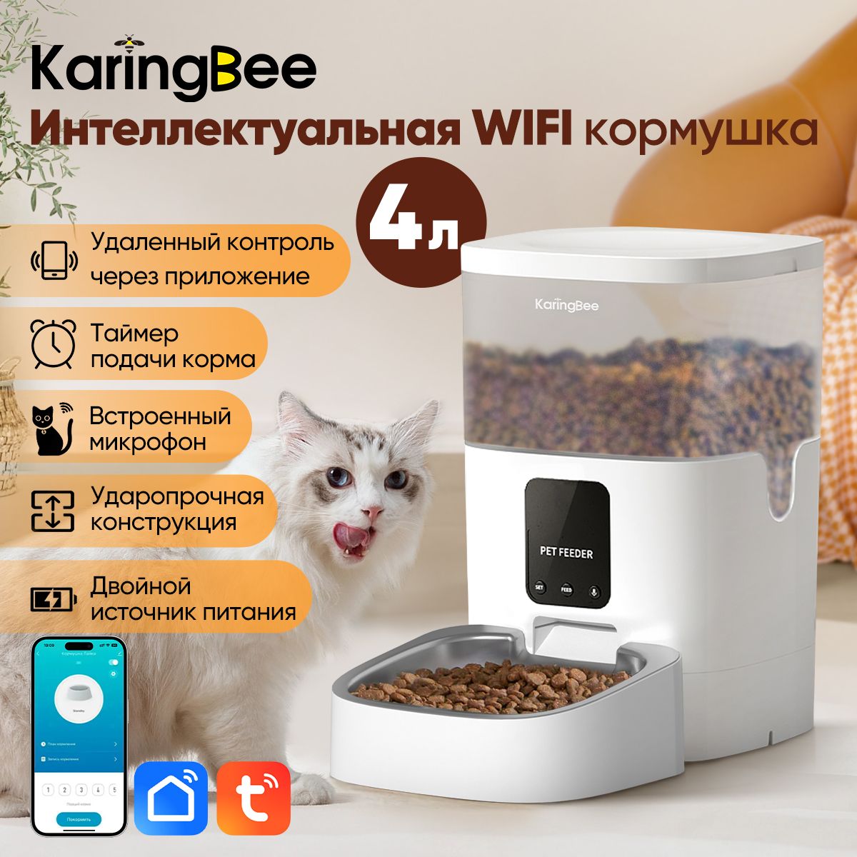 Умная автоматическая кормушка для кошек и собак KaringBee 4L суббренд  Xiaomi, управляемая с помощью Wi-Fi-приложения, кнопка управления, подходит  для всех домашних животных, KW-4 - купить с доставкой по выгодным ценам в  интернет-магазине