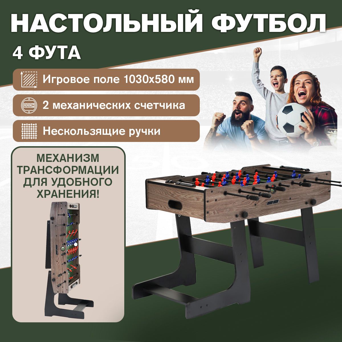 Настольный футбол Кикер Compact, 4 фута. Товар уцененный