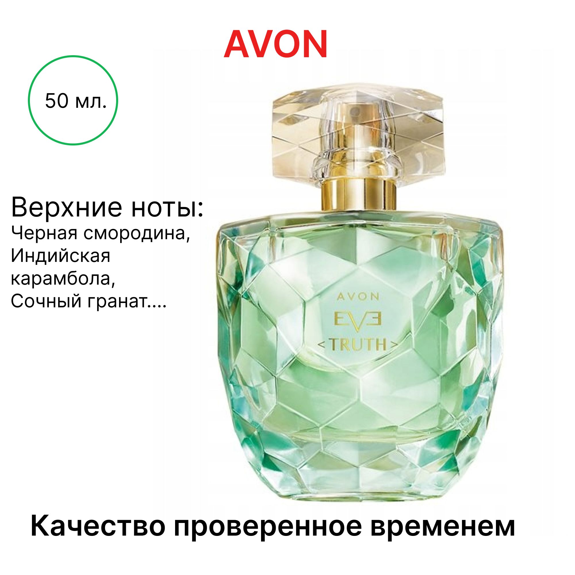 Eve духи avon. Парфюмерная вода эйвон Eve Truth. Avon Eve Truth, 50 мл.. Eve Truth.