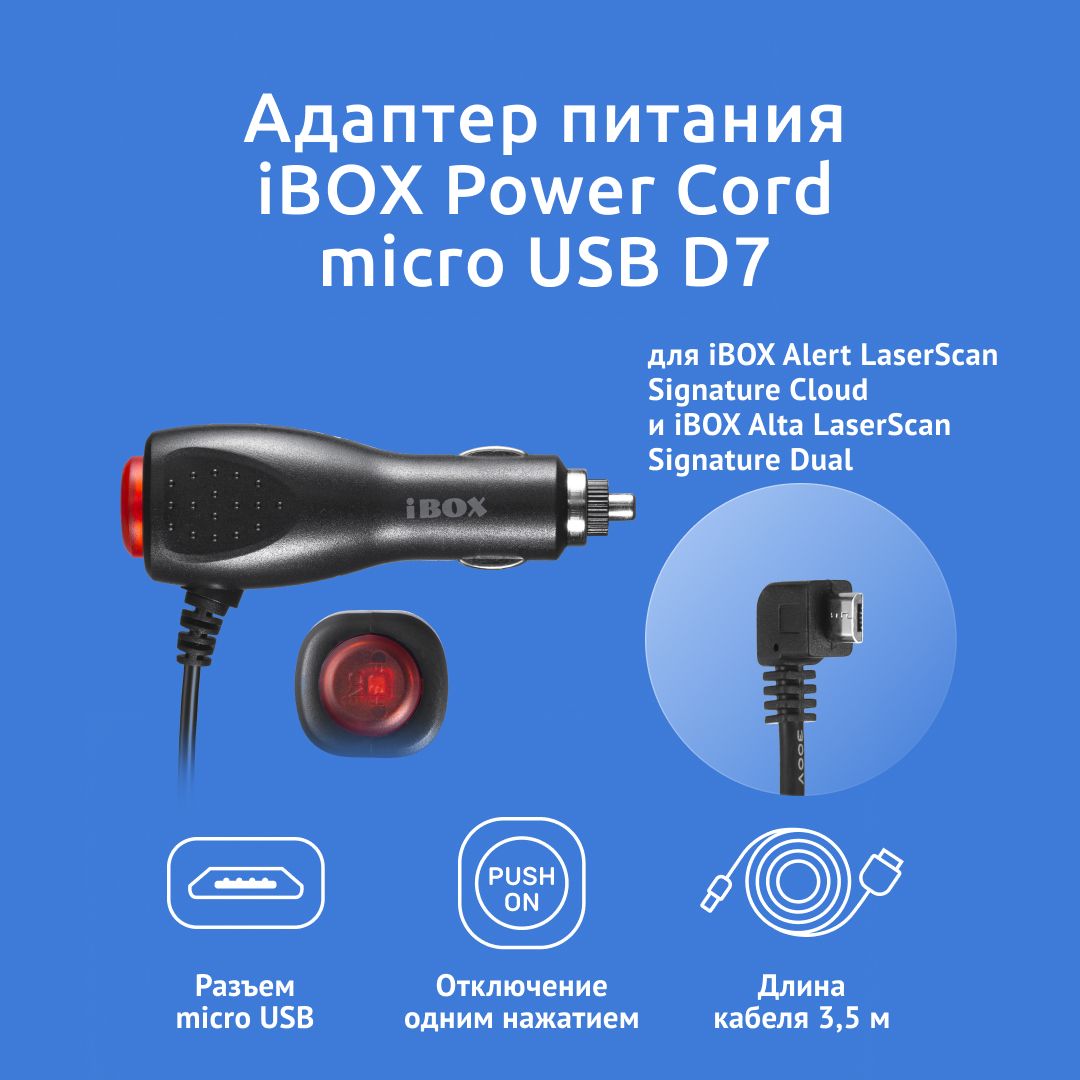 Адаптер питания iBOX Power Cord micro USB D7 для iBOX