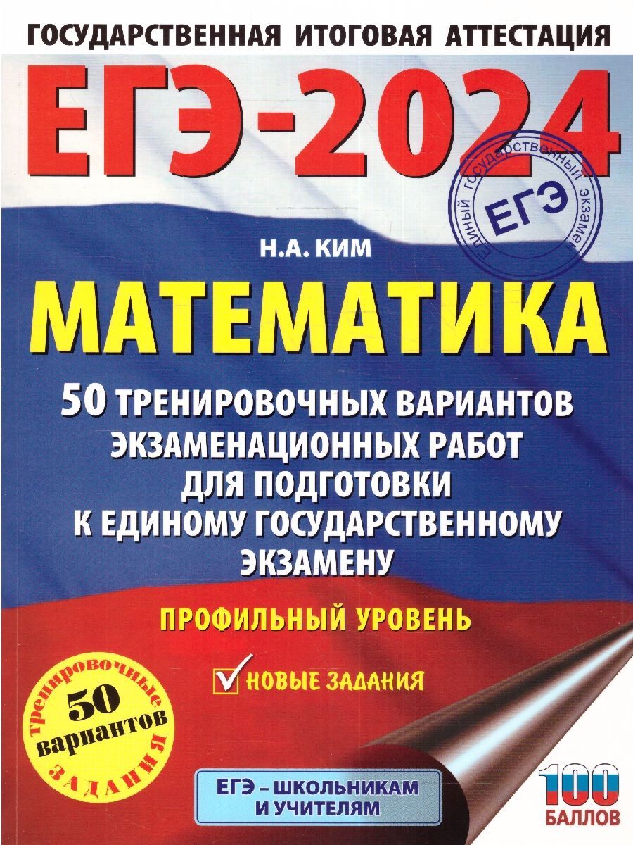 Егэ Математика 10 Вариантов купить на OZON по низкой цене