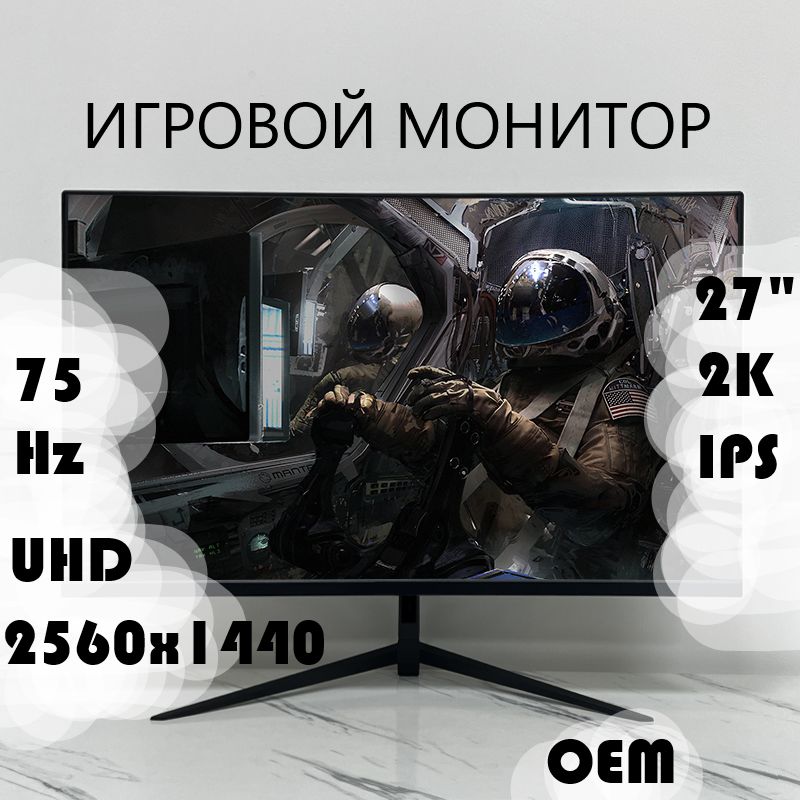 OEM27"Монитор27"2560x14402K,75Hz,IPS,HDMI,DP,черный