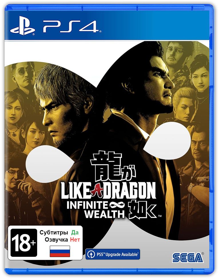 Игра Like a Dragon: Infinite Wealth (PlayStation 4, Русские субтитры)