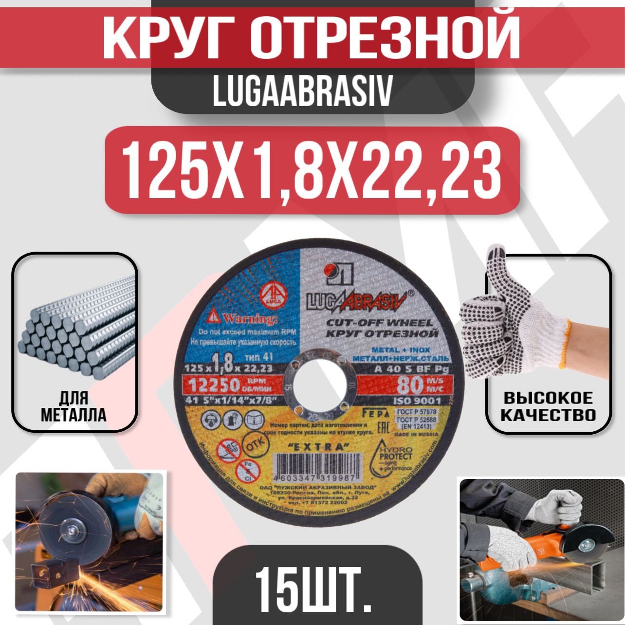 КруготрезнойЛугаАбразив125x1,8x22,15шт.(пометаллу)