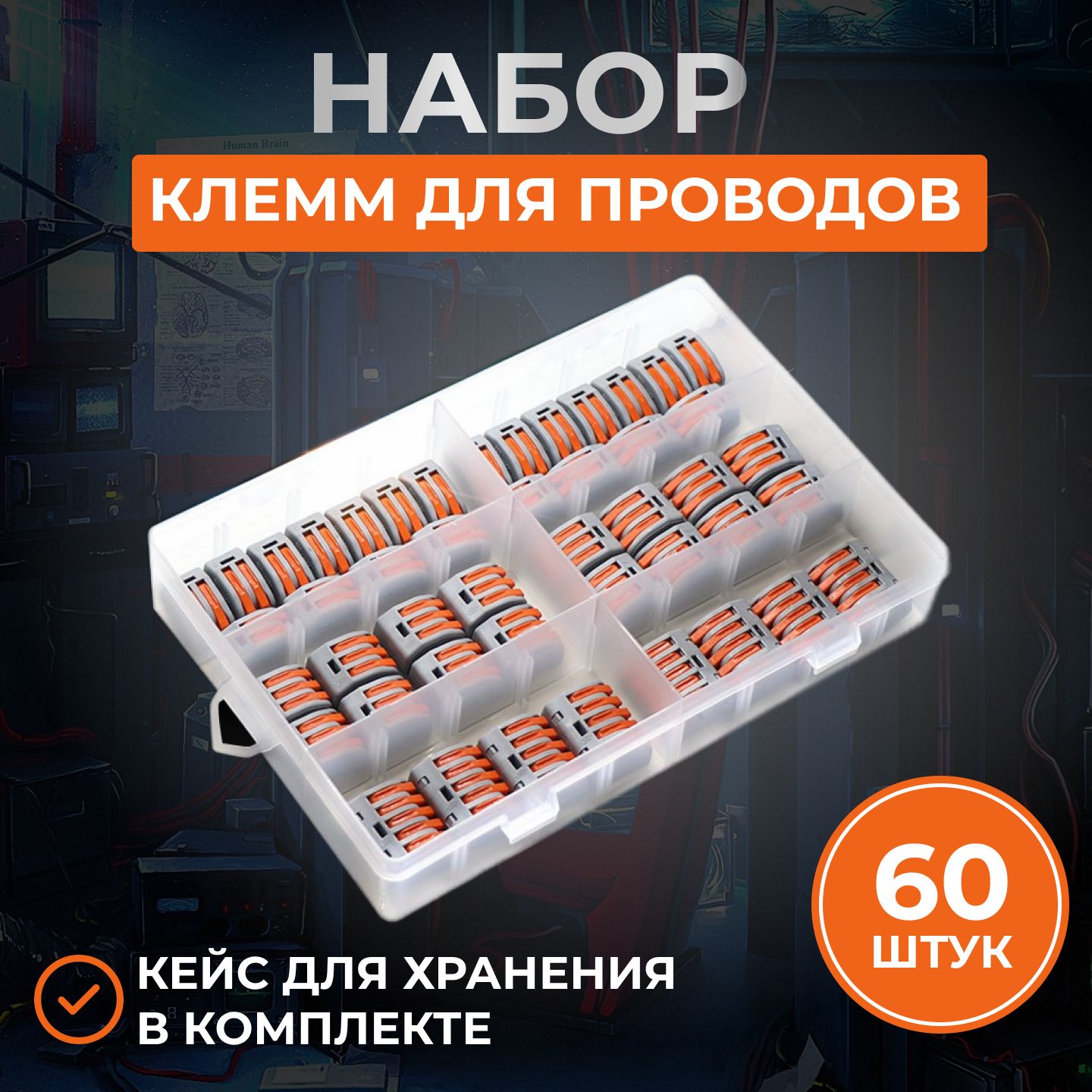 Клемма,клеммыобжимные60шт.клеммыдляпроводсоединительные,ваги,wago