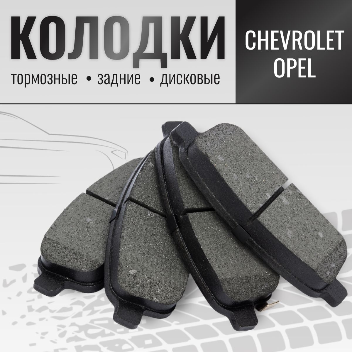 Тормозные колодки задние дисковые для Chevrolet Cruze Orlando, Opel Astra J, TRW GDB1844, OEM 0542039 0542040