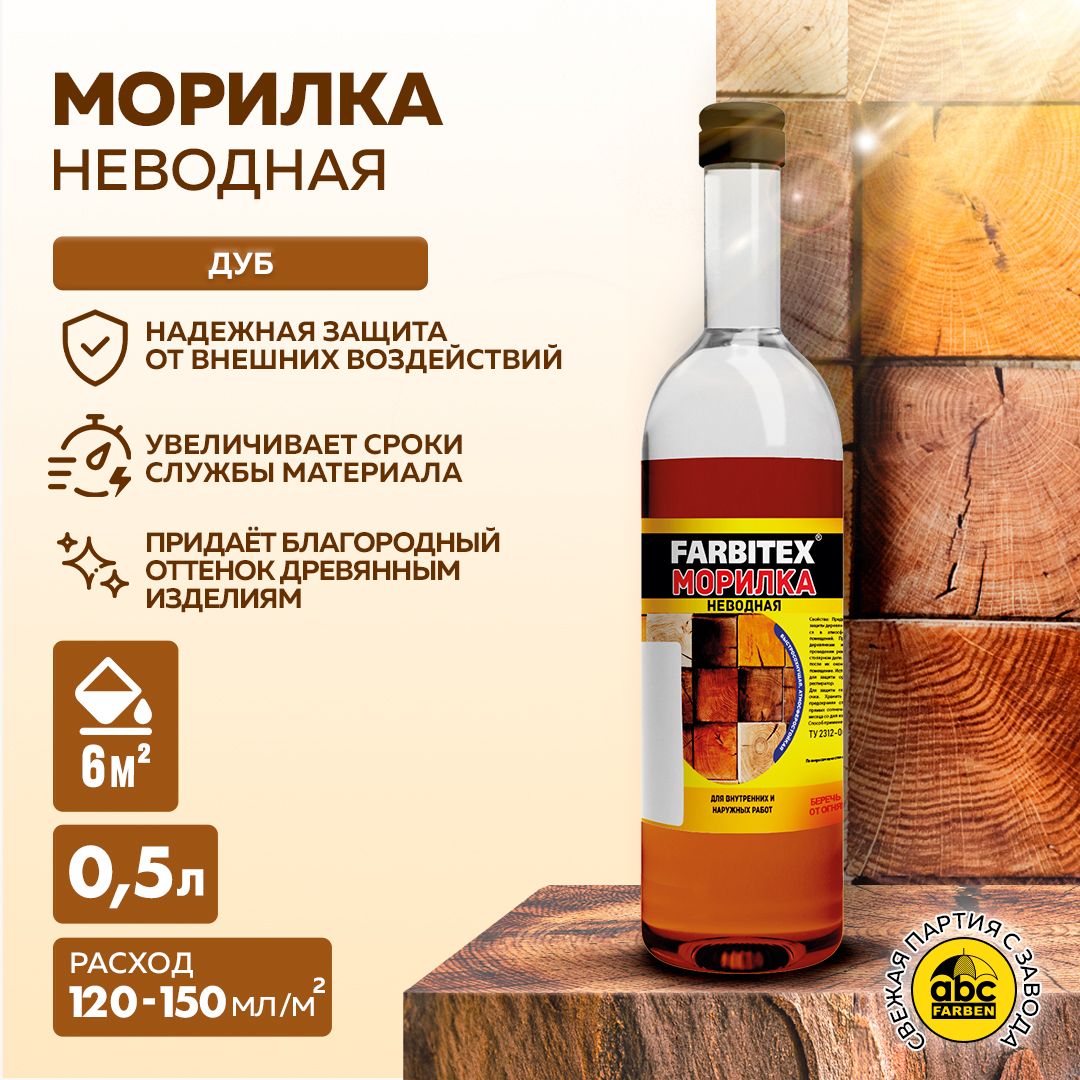 Морилка для дерева FARBITEX неводная, Цвет: Дуб, 0,5 л