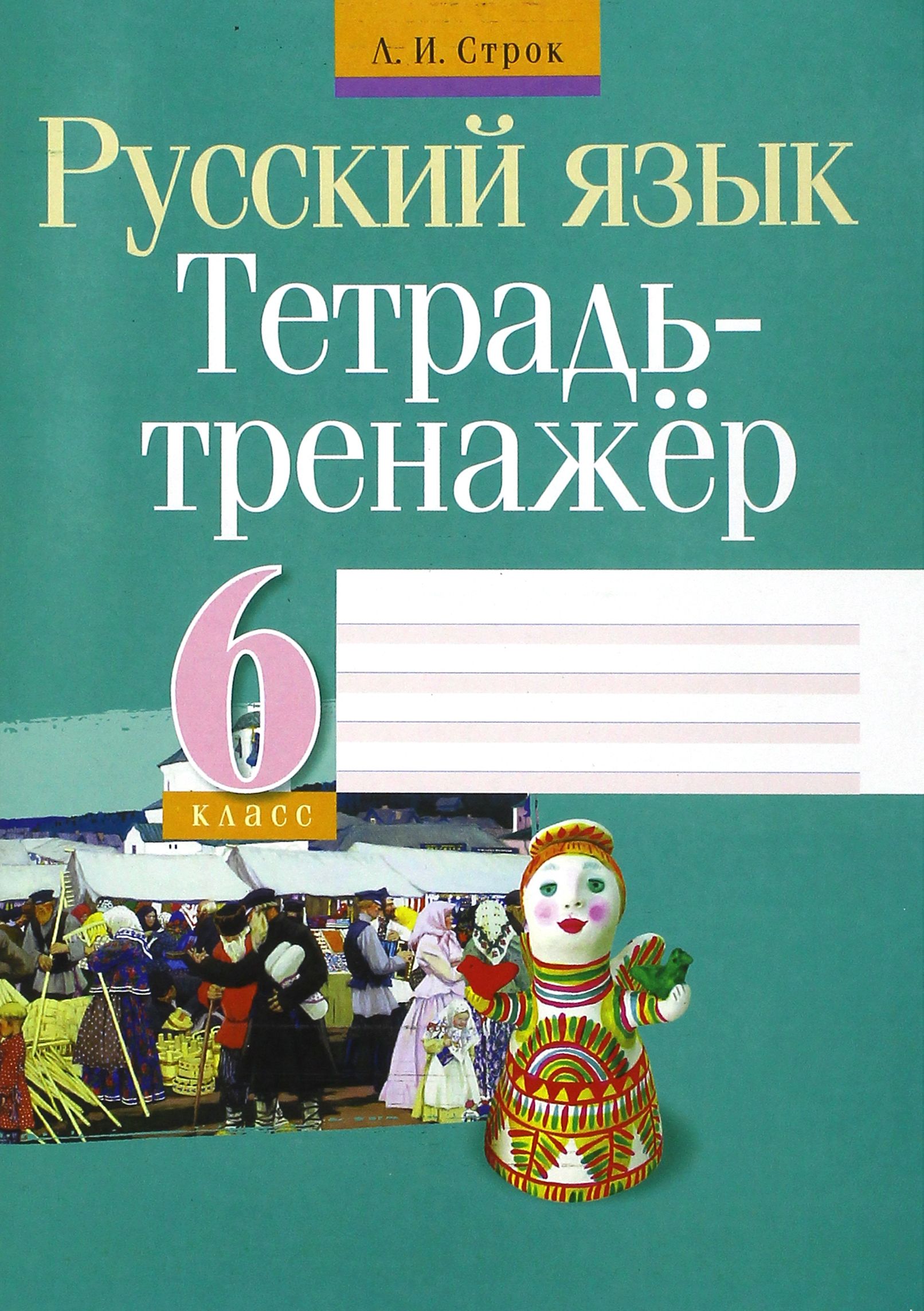 Аверсэв 6 класс. Рабочая тетрадь по испанскому языку. Аверсэв 6 класс. Книга по русскому языку 6 класс. Тетрадь тренажер русский язык 6 класс.