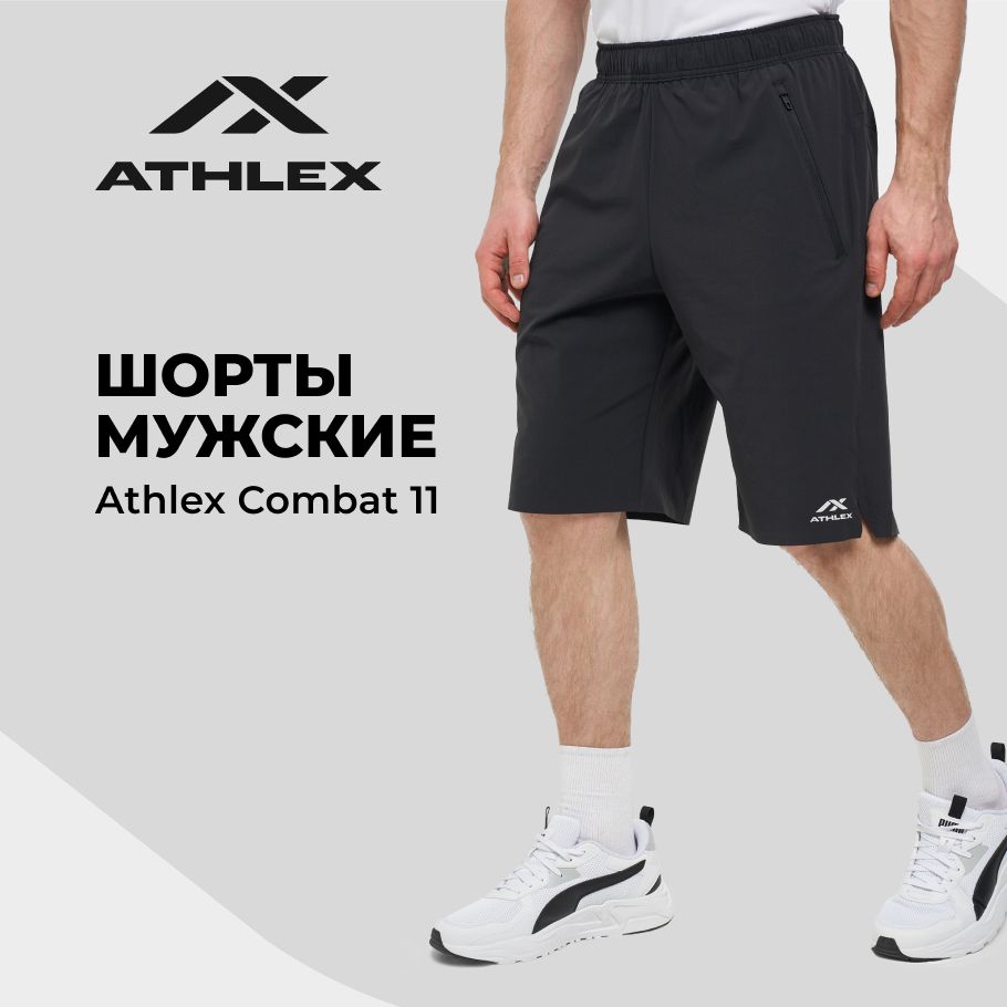 Шорты Athlex