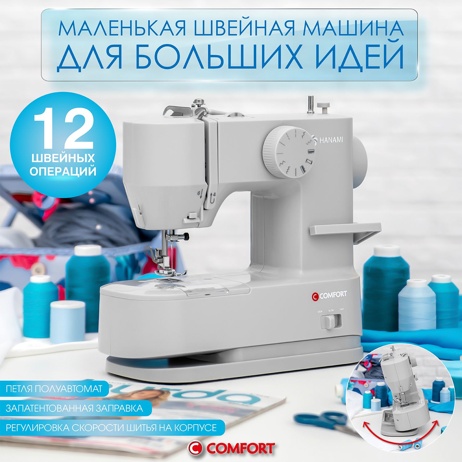 Компактная швейная машина Comfort 26, серая