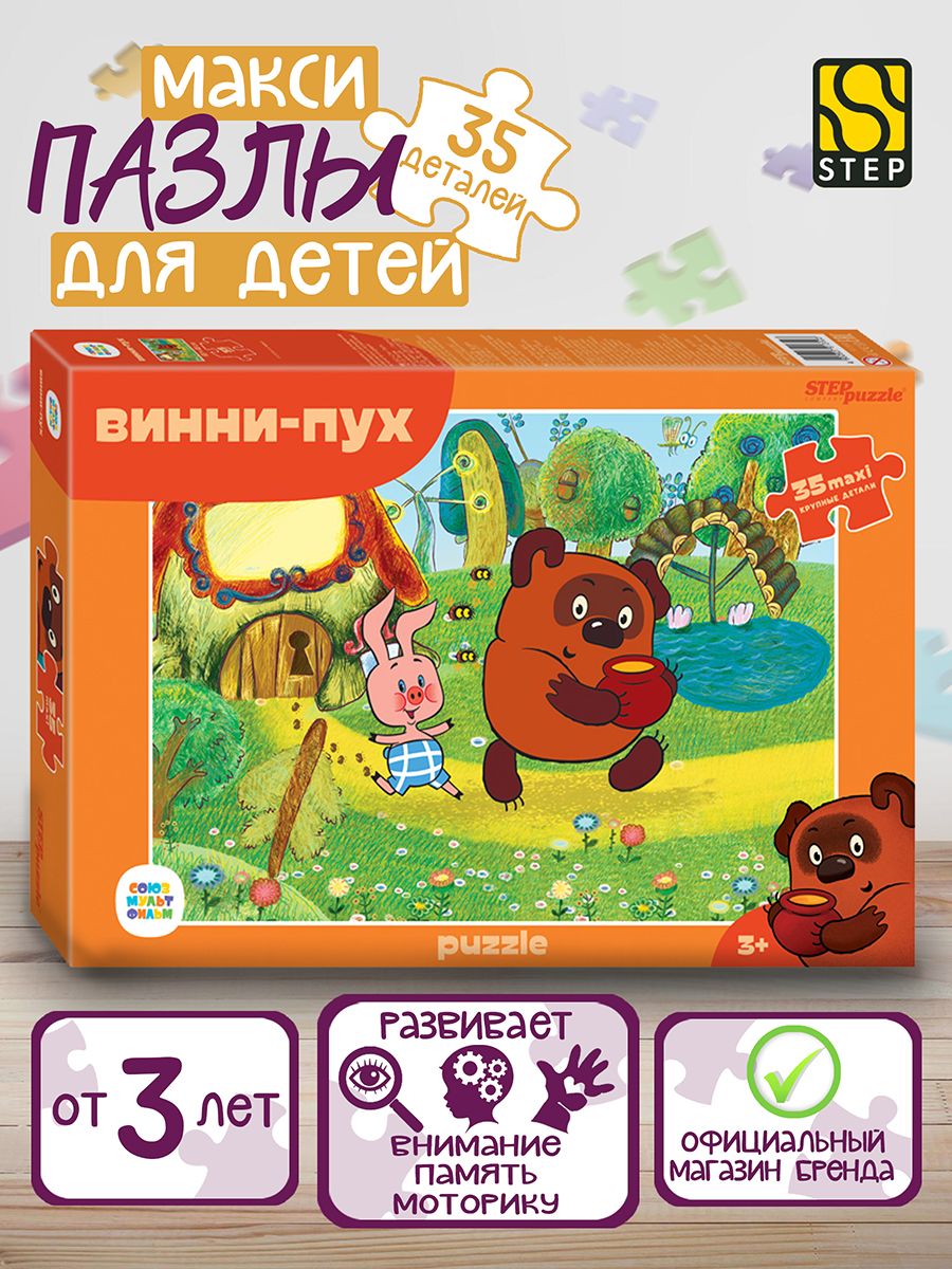 Степ Пазл / Макси пазлы Винни Пух и Пятачок (С/м) maxi 35 деталей Step  Puzzle - купить с доставкой по выгодным ценам в интернет-магазине OZON  (199607418)