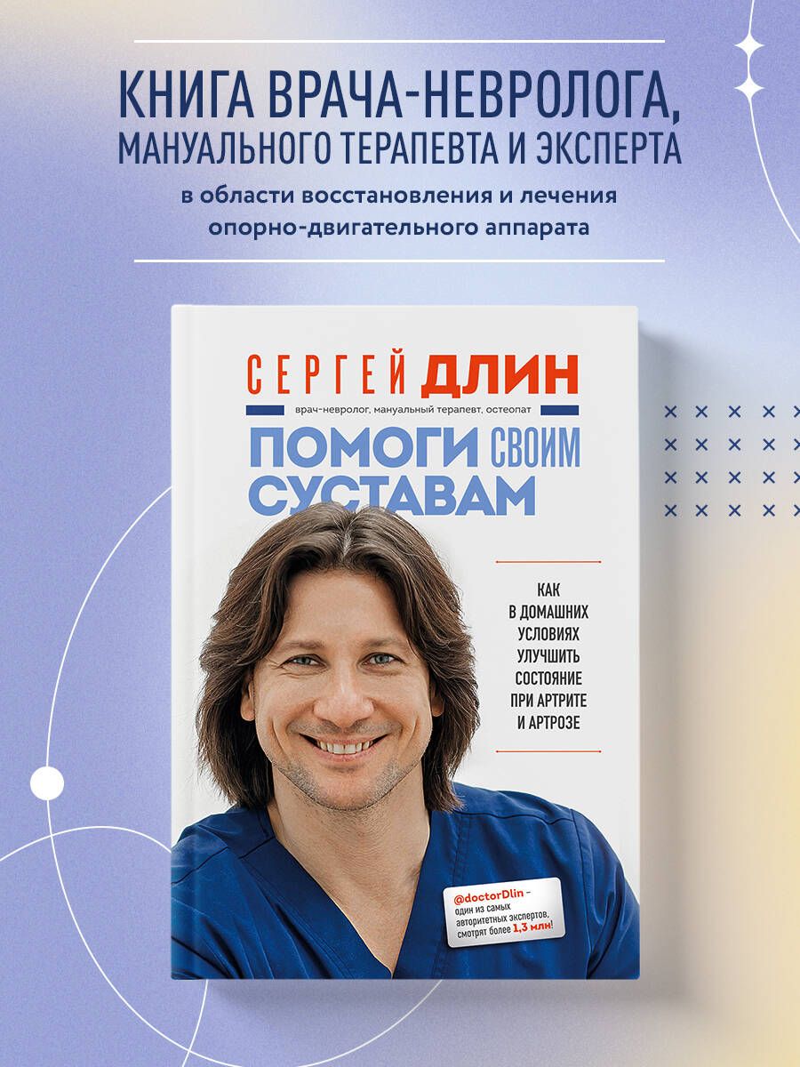 Помоги своим суставам. Как в домашних условиях улучшить состояние при  артрите и артрозе