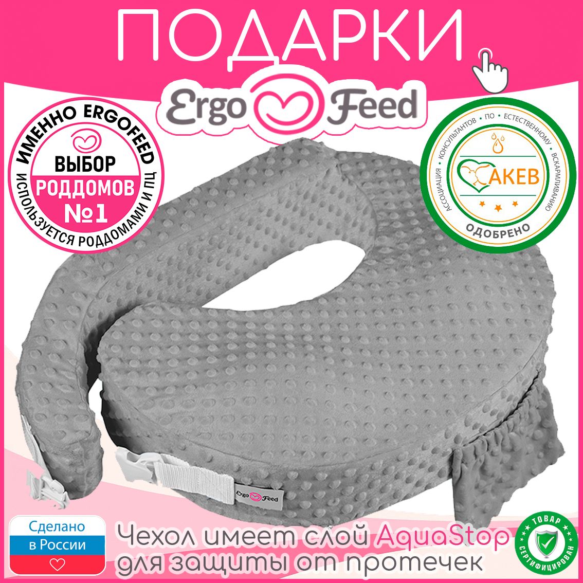 ErgoFeed Подушка для...